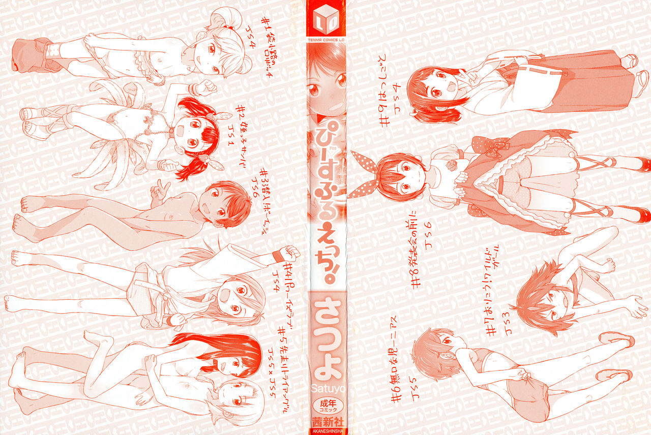 Peaceful Ecchi! - PEACEFUL H page 2 full