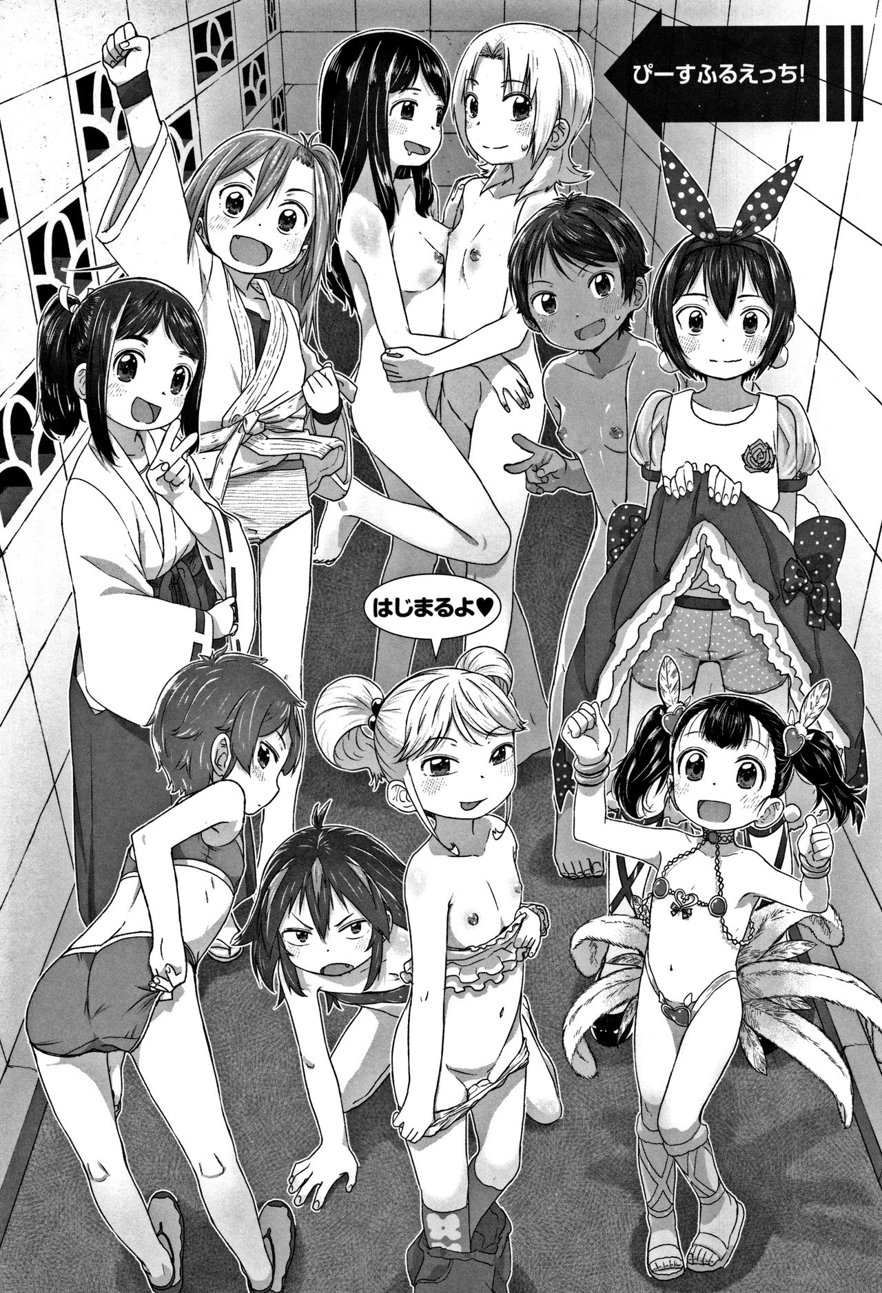 Peaceful Ecchi! - PEACEFUL H page 4 full