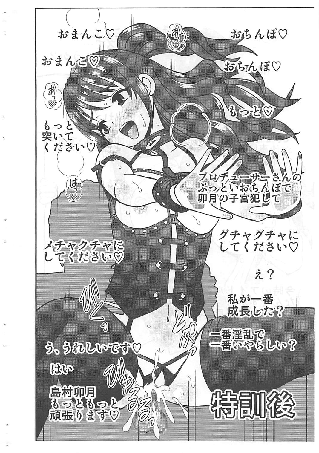 SSR-X Idol Omukae Shita zo page 7 full