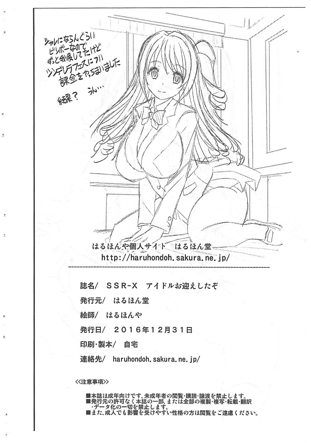 SSR-X Idol Omukae Shita zo page 9 full