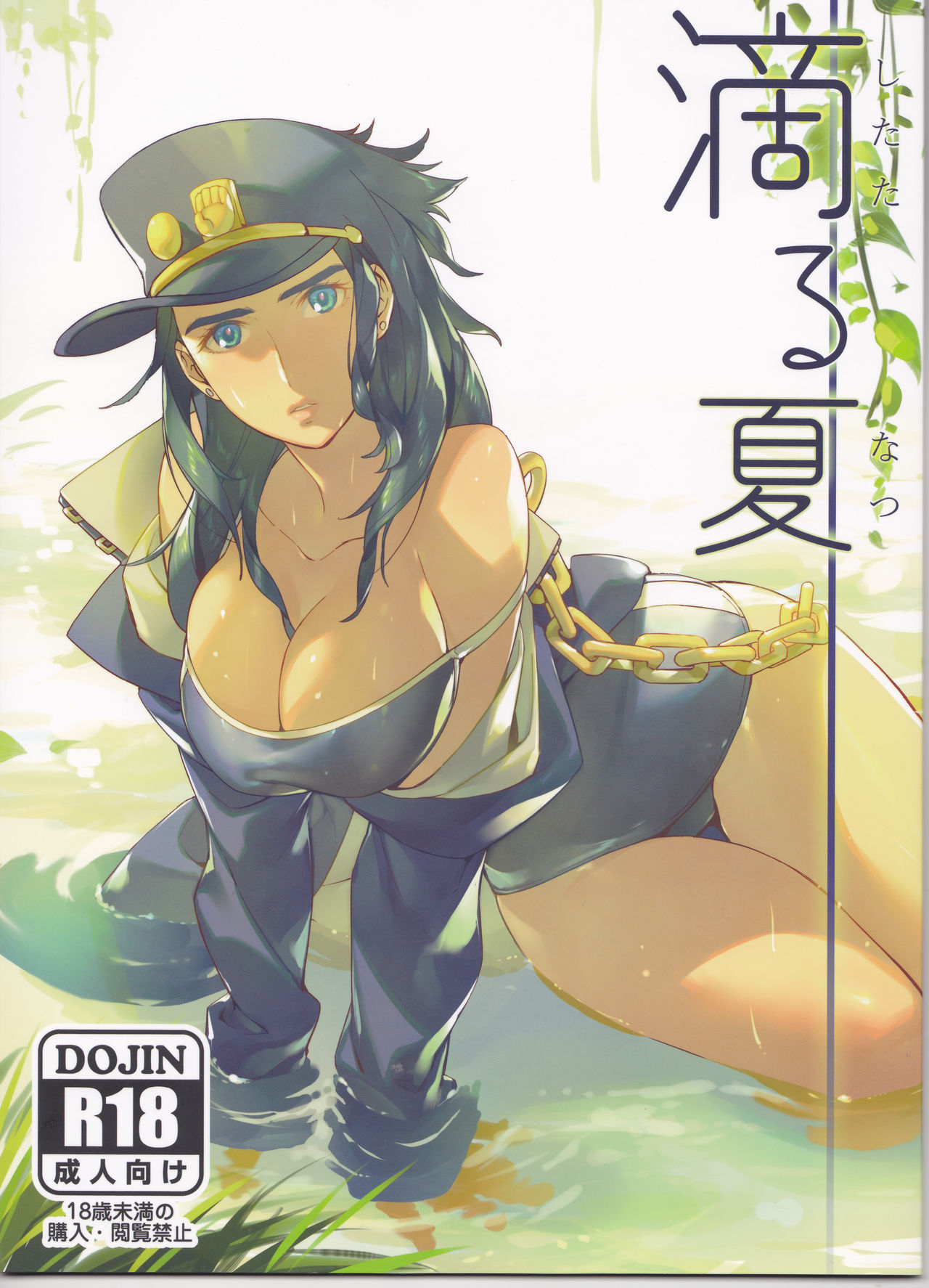 Shitataru Natsu page 1 full