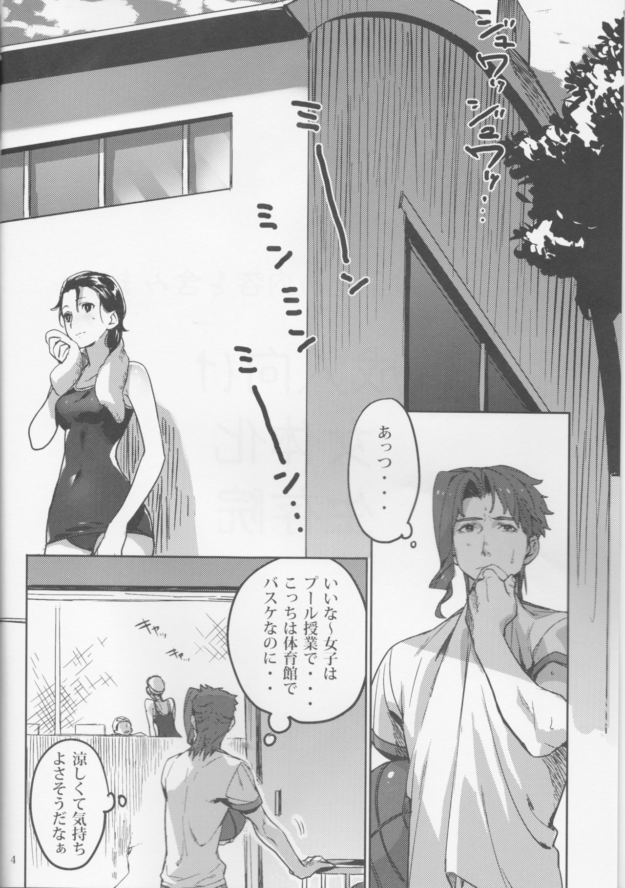 Shitataru Natsu page 4 full