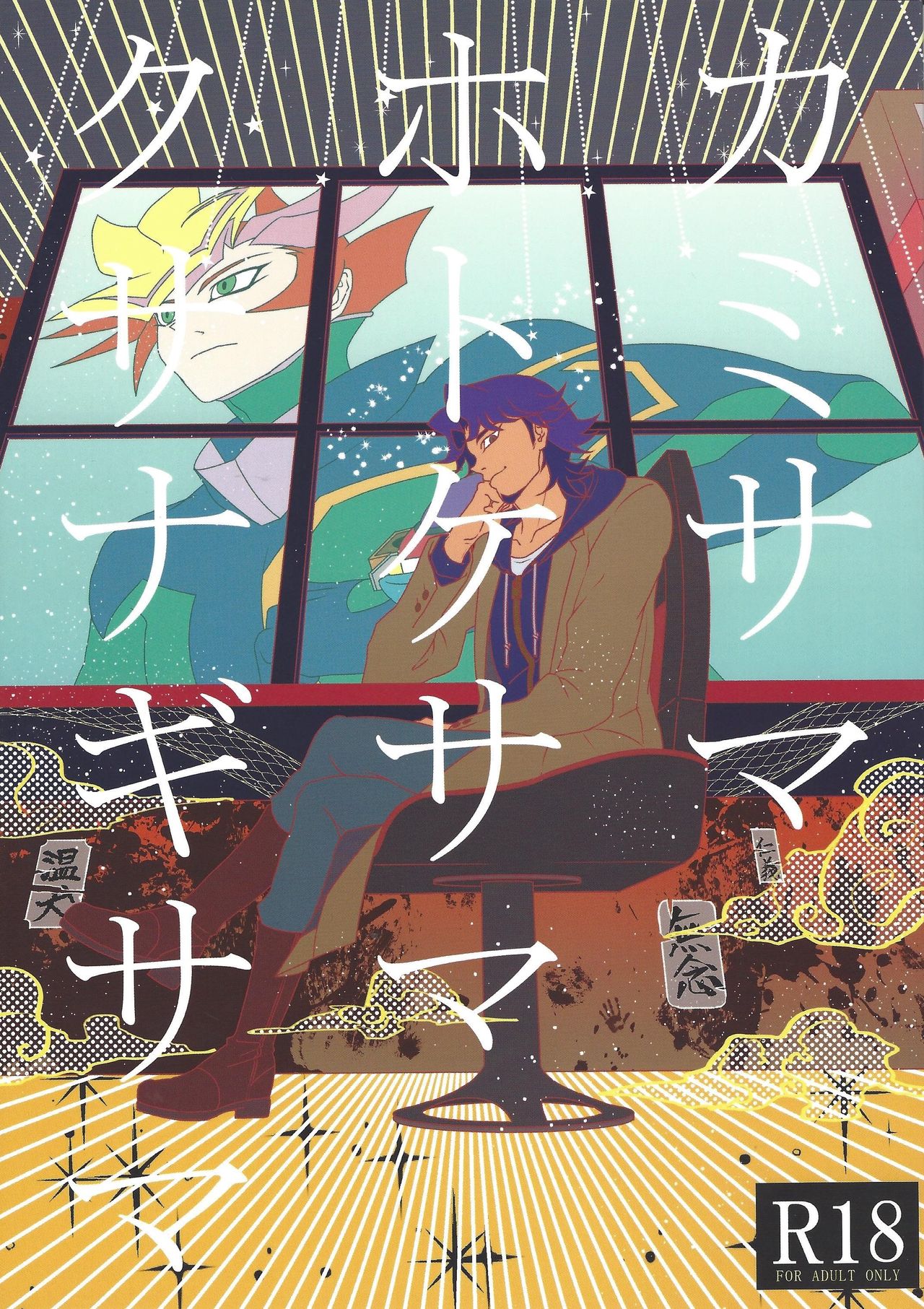 Kami-sama Hotoke-sama Kusanagi-sama page 1 full