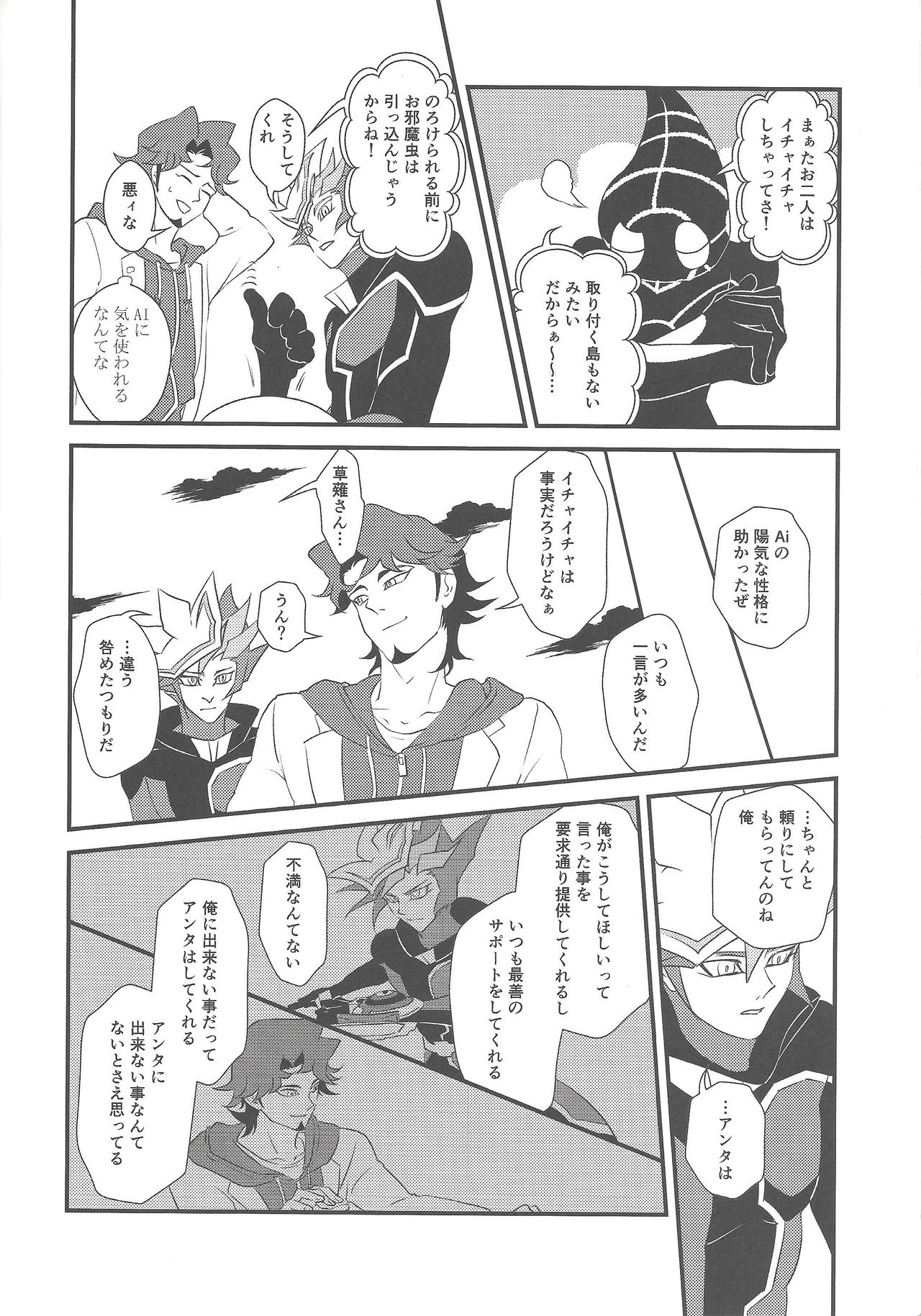 Kami-sama Hotoke-sama Kusanagi-sama page 7 full