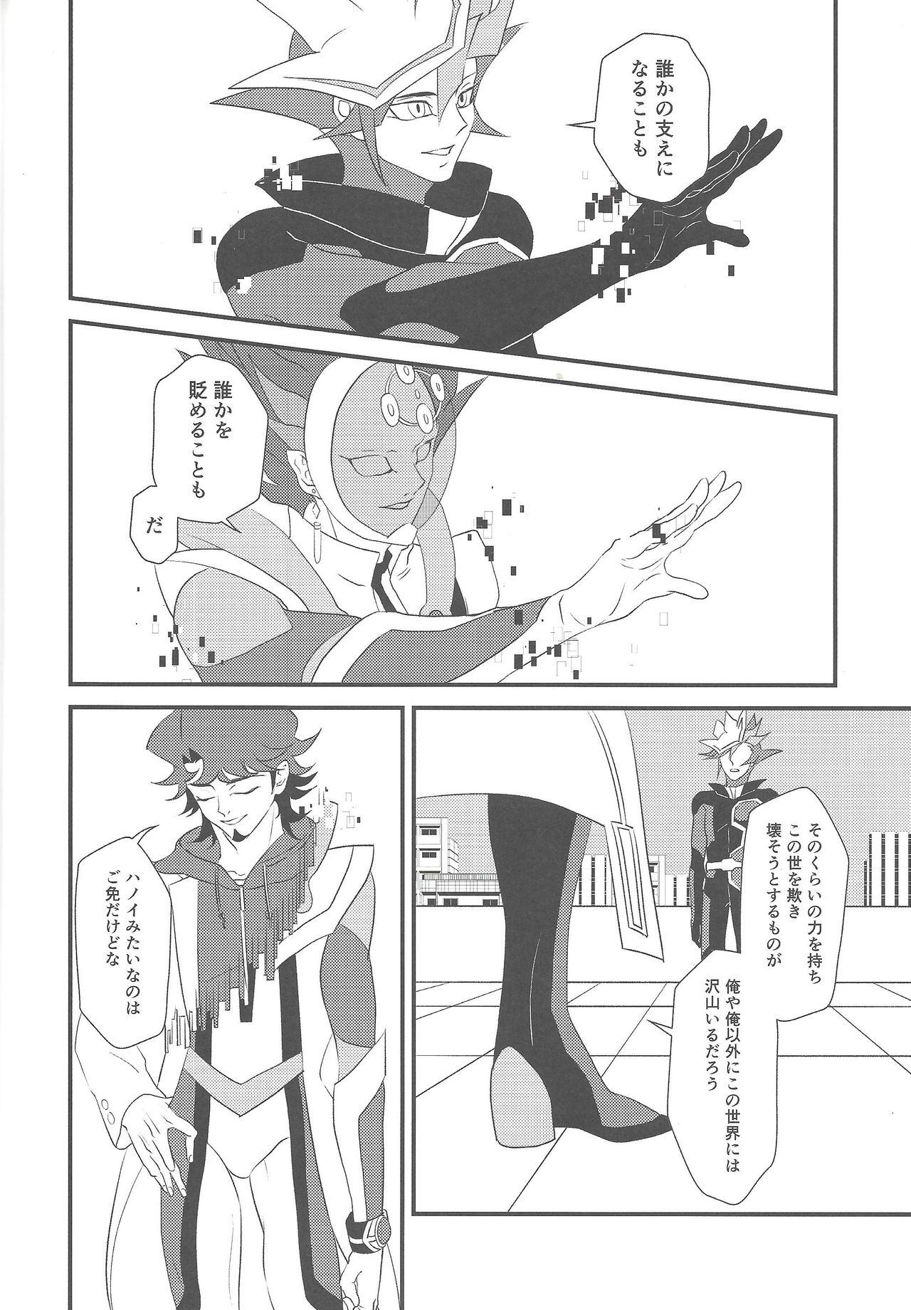 Kami-sama Hotoke-sama Kusanagi-sama page 9 full