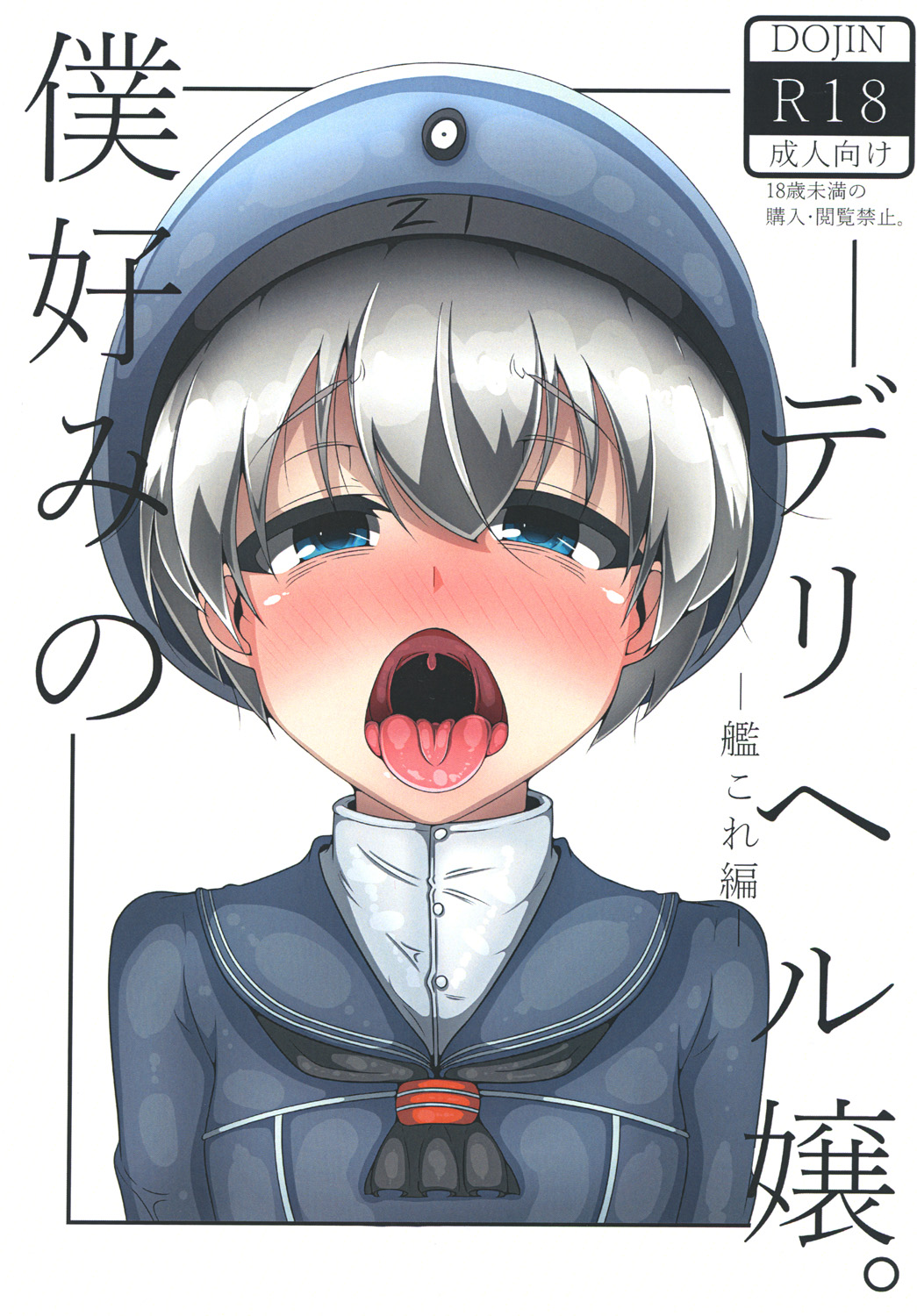 Boku Konomi no DeliHeal-jou. -KanColle Hen- page 1 full