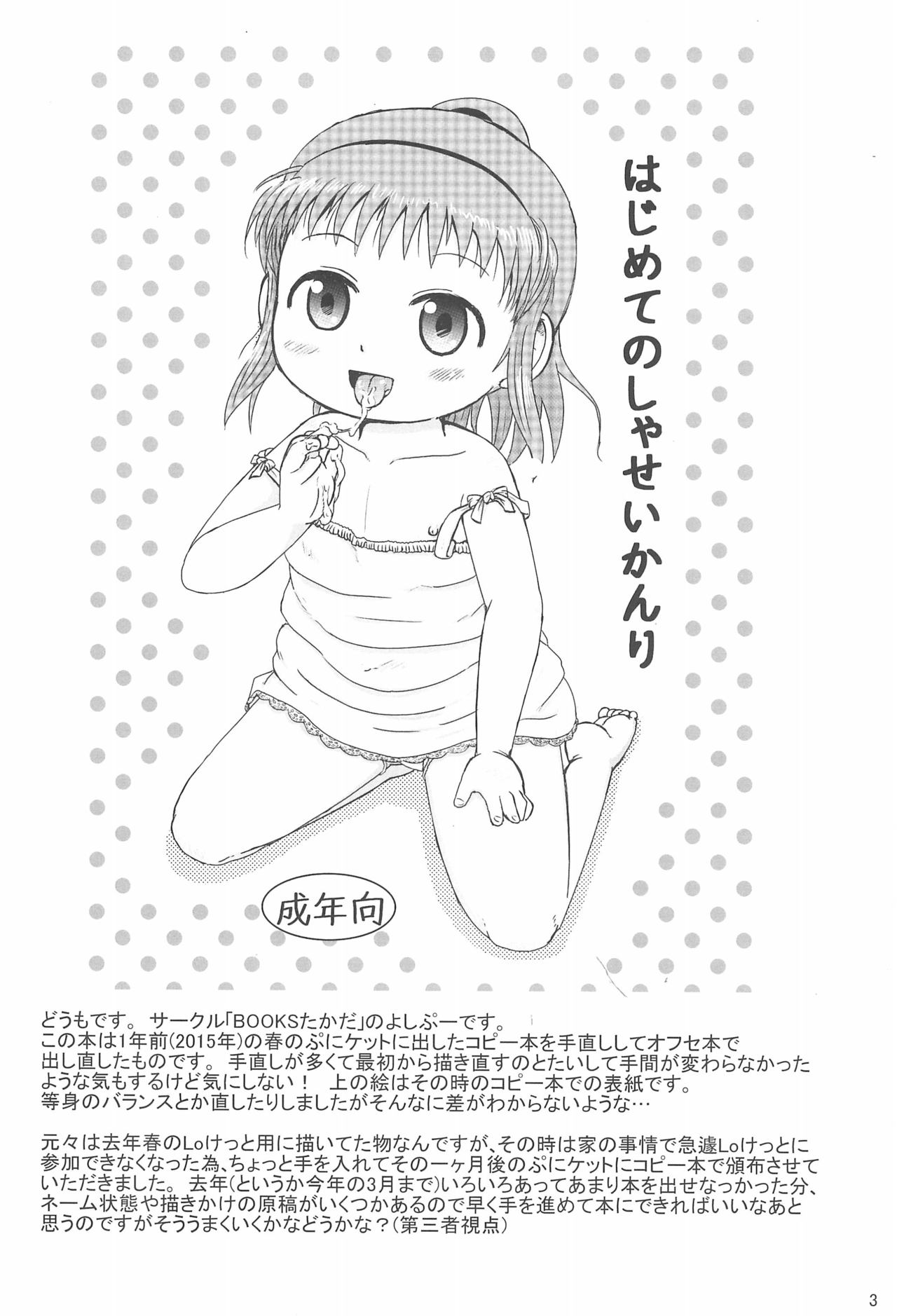 Nacchan no Shasei Kanri page 3 full