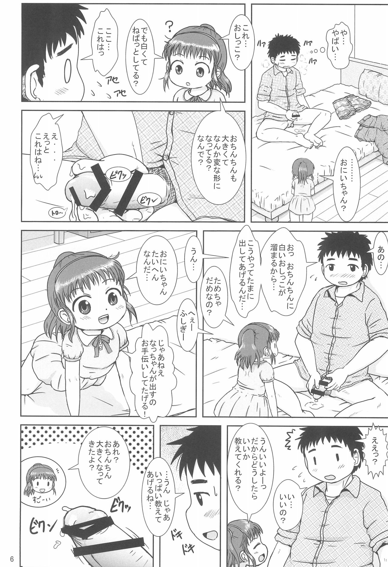 Nacchan no Shasei Kanri page 6 full
