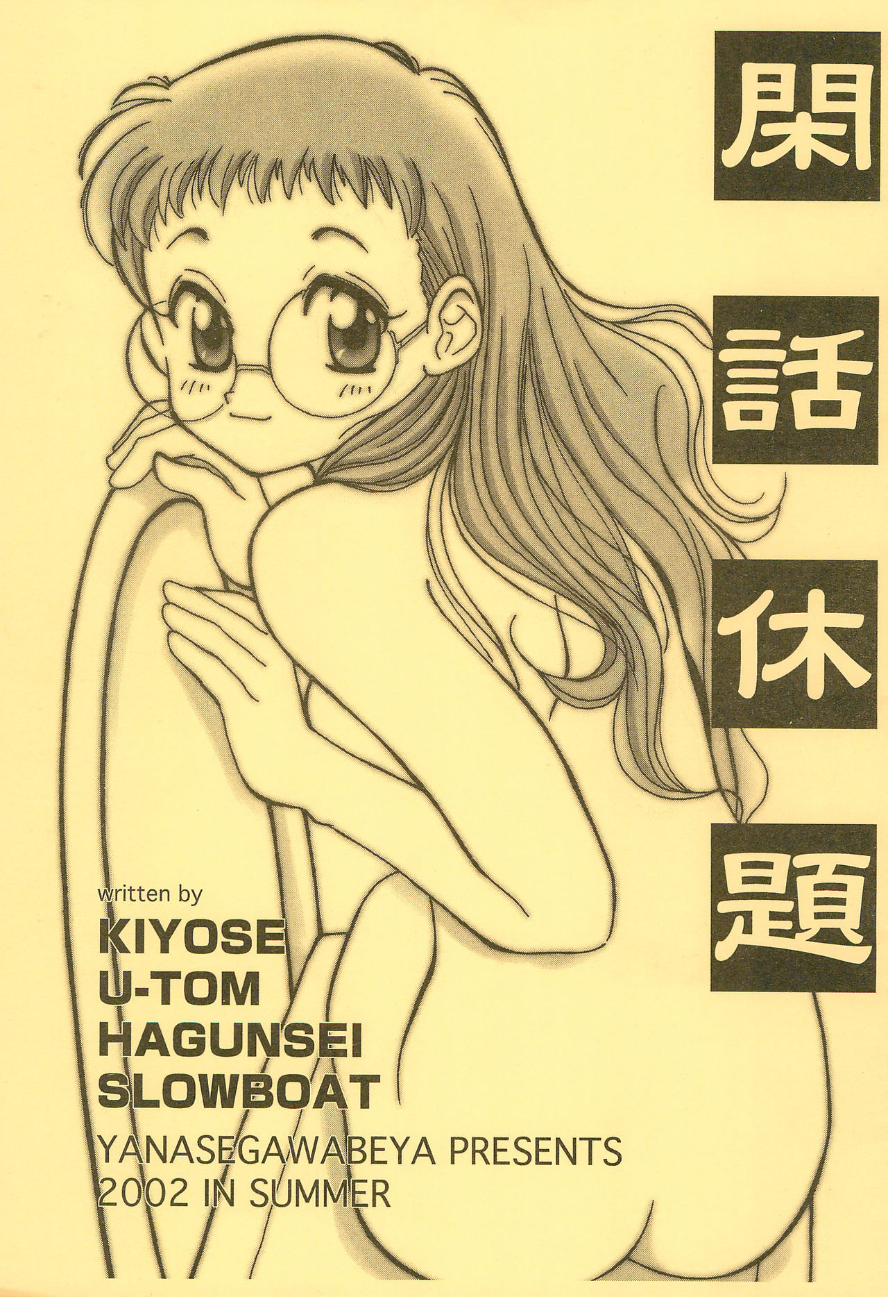 Kanwakyuudai page 1 full