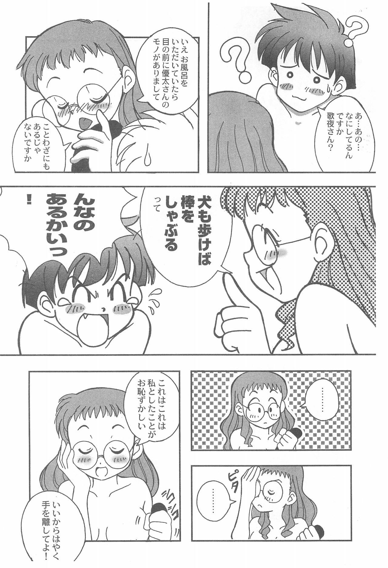 Kanwakyuudai page 4 full