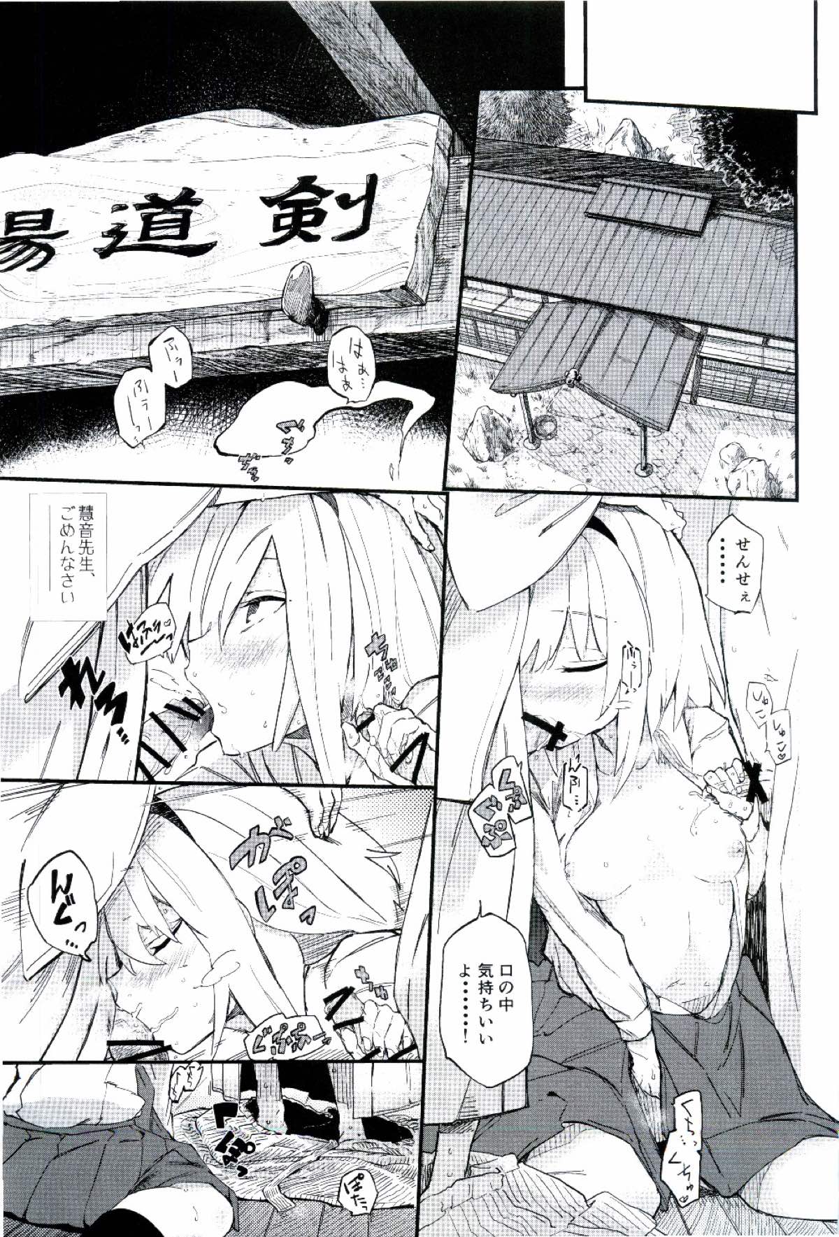 Choro Sensei page 5 full