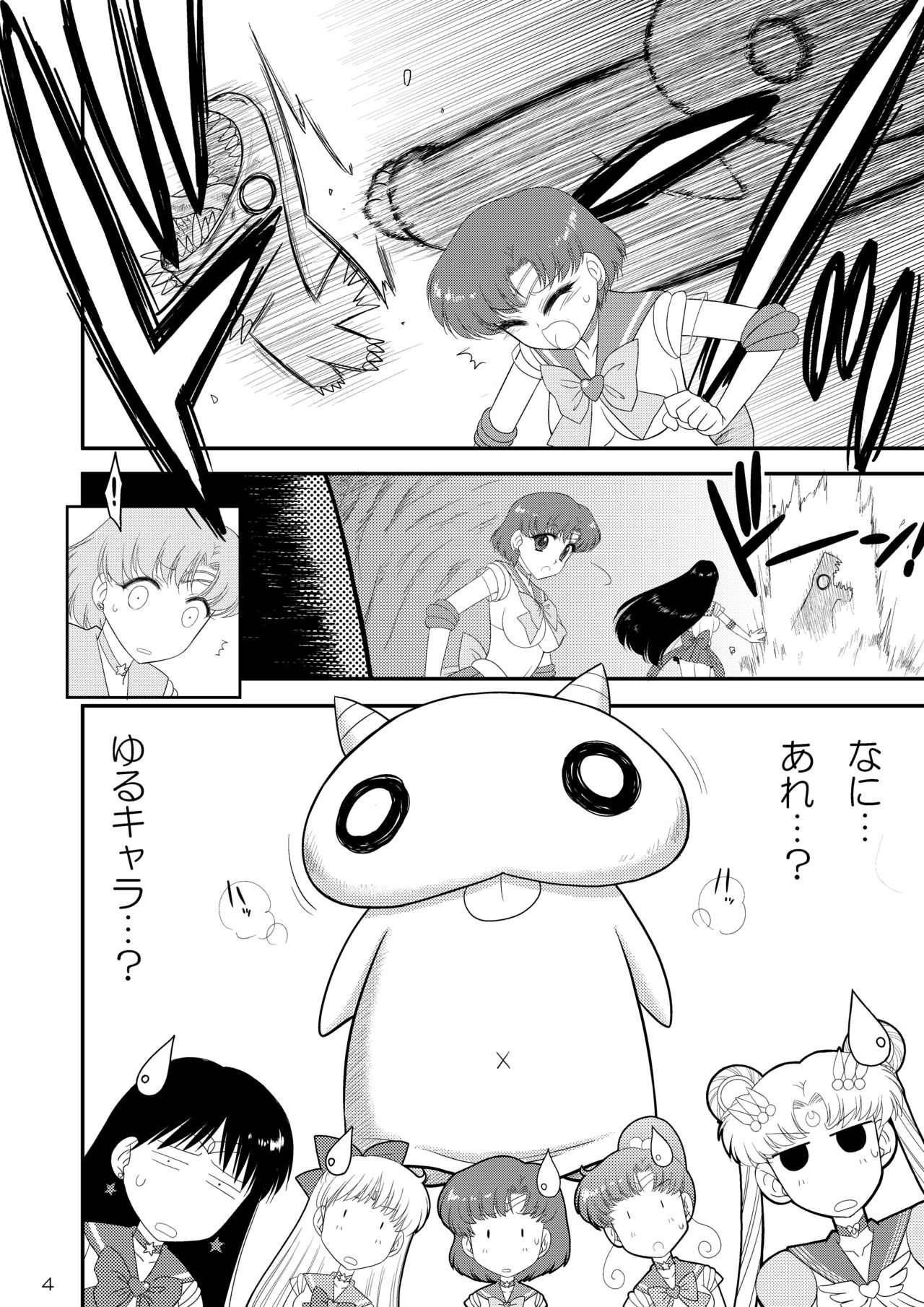 Kigurumi no Naka wa Massakari page 4 full