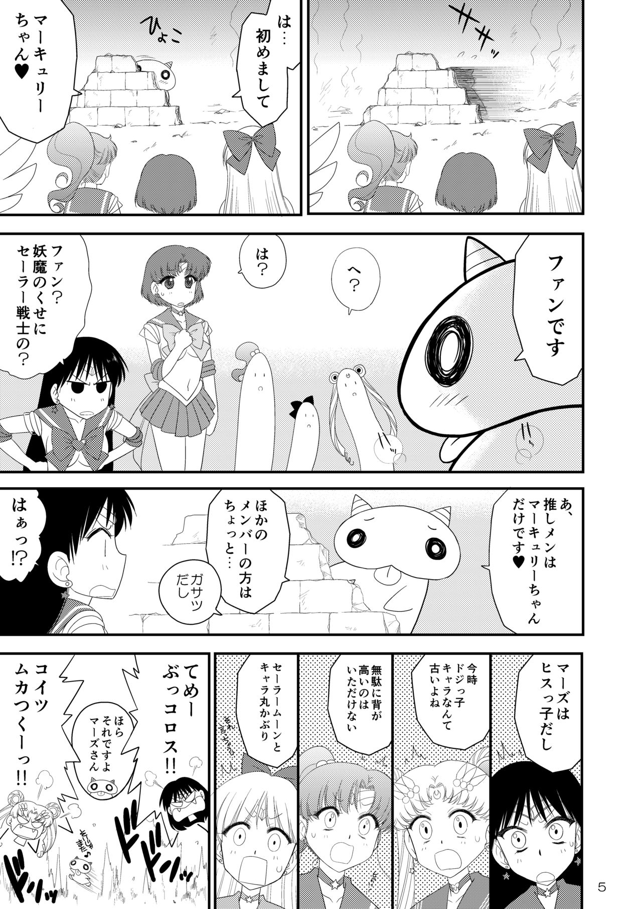 Kigurumi no Naka wa Massakari page 5 full