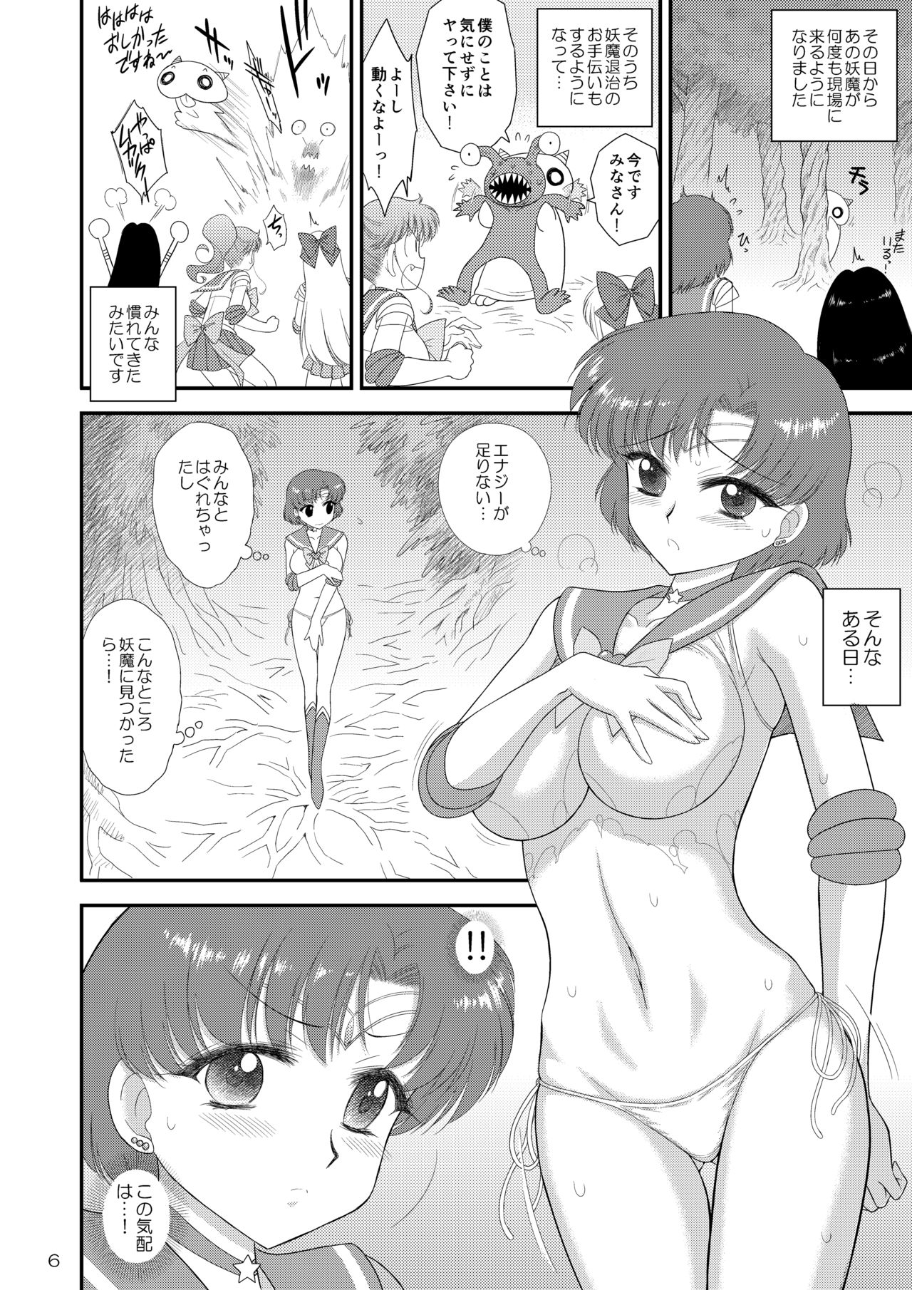 Kigurumi no Naka wa Massakari page 6 full
