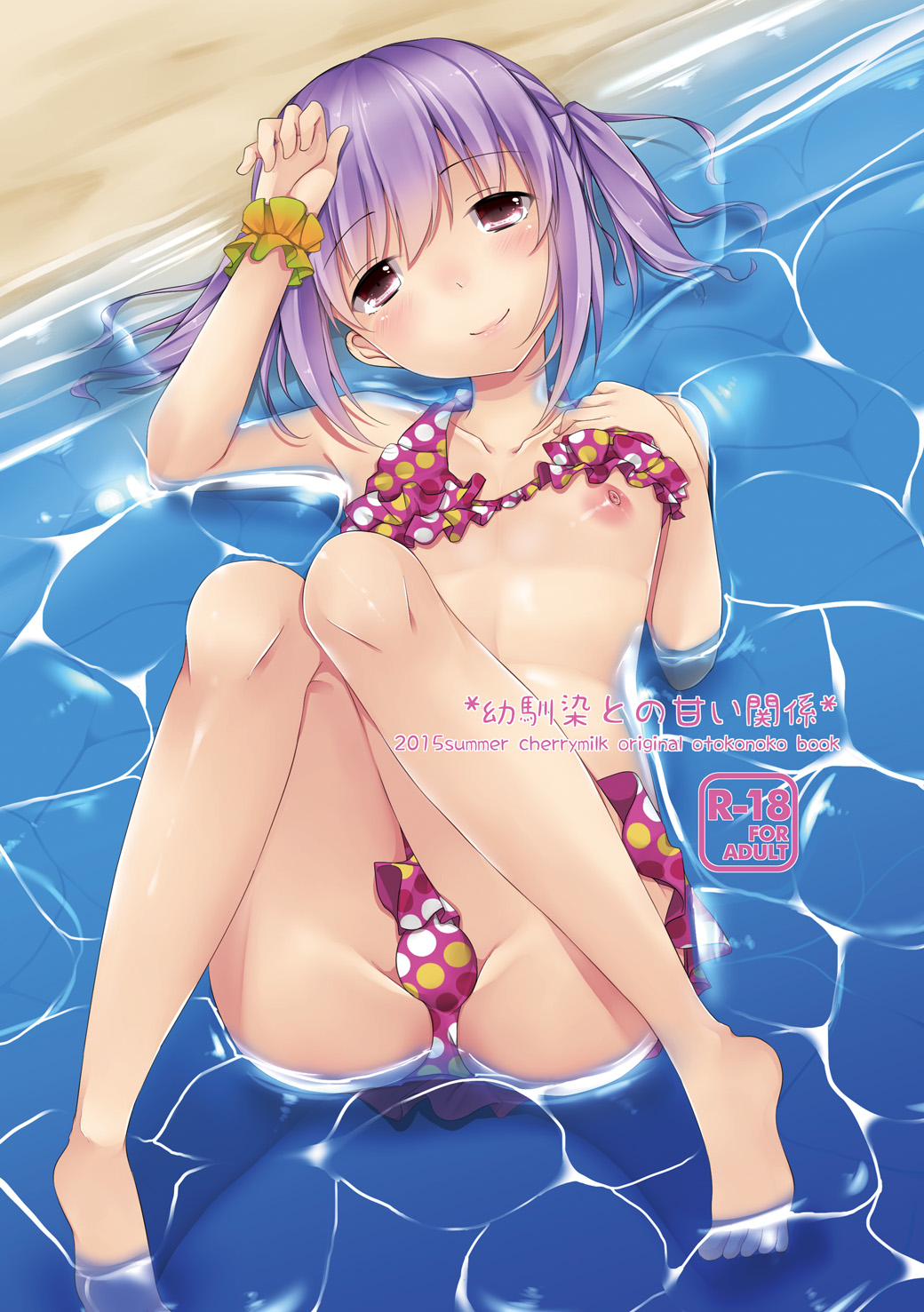 Osananajimi to no Amai Kankei page 1 full