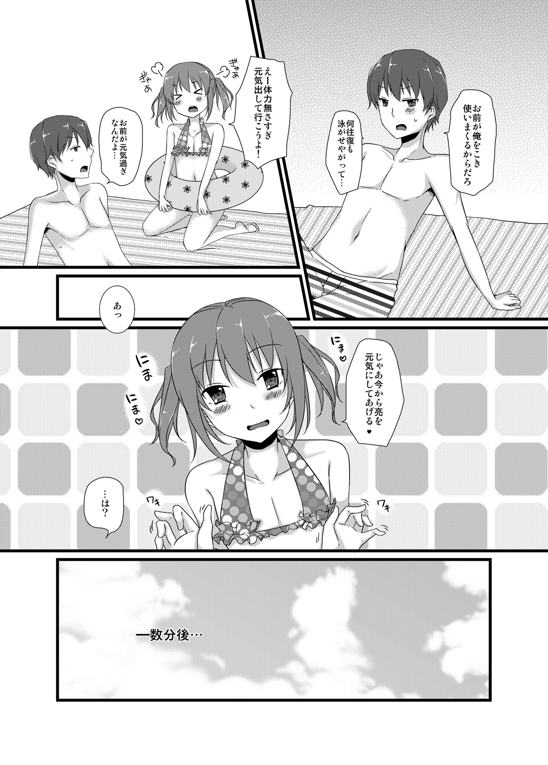 Osananajimi to no Amai Kankei page 9 full
