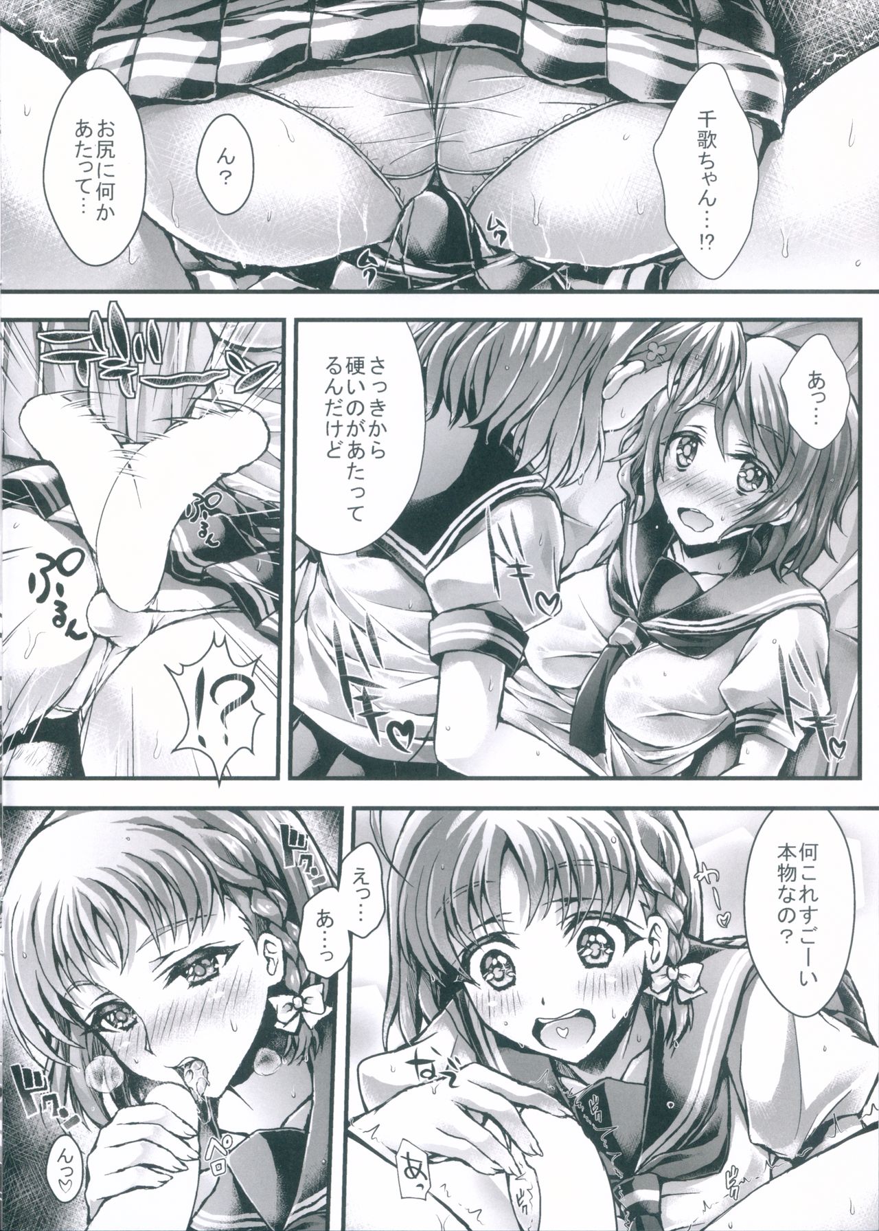 Chika-chan wa Kyoumi Shinshin page 4 full