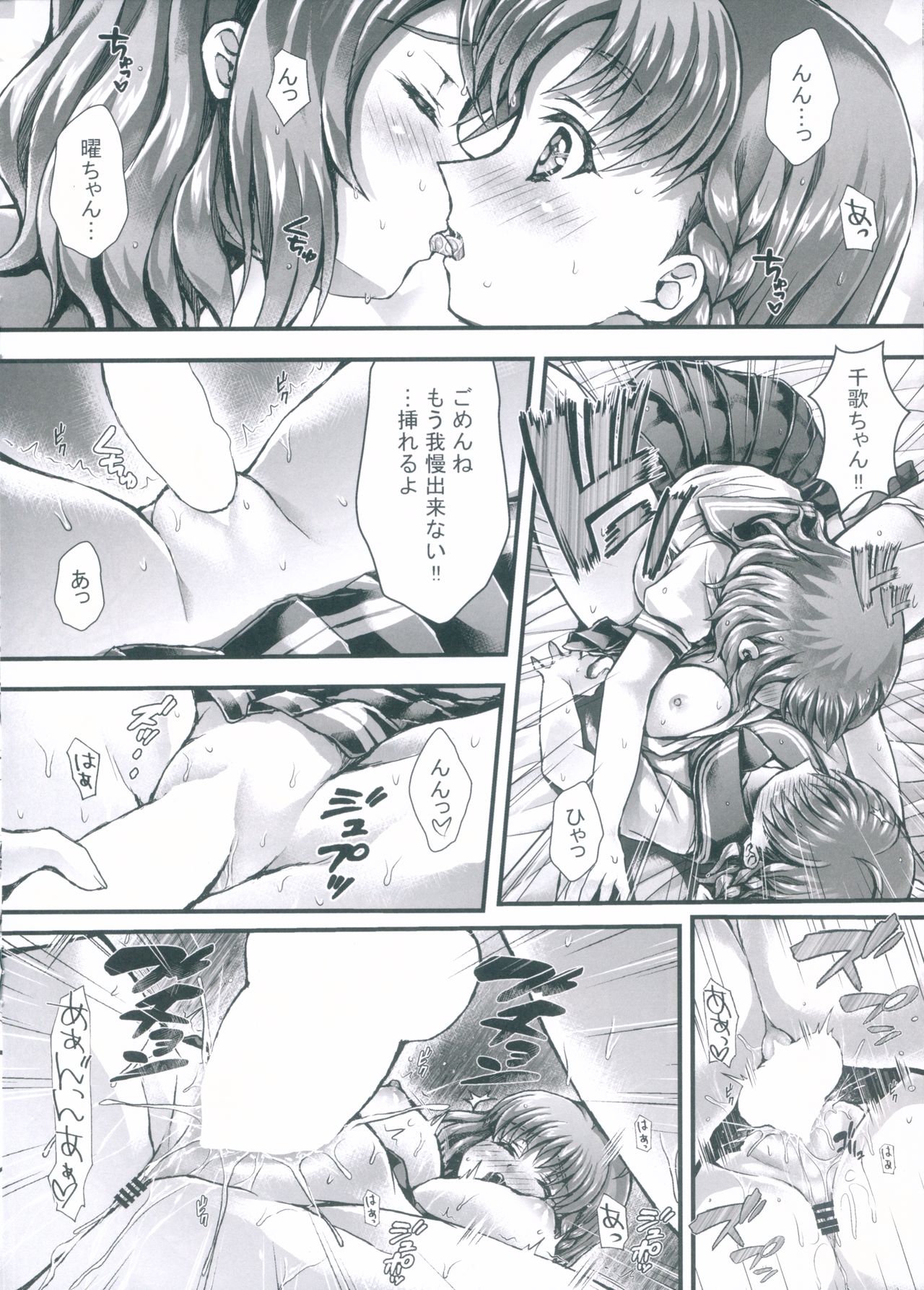 Chika-chan wa Kyoumi Shinshin page 6 full