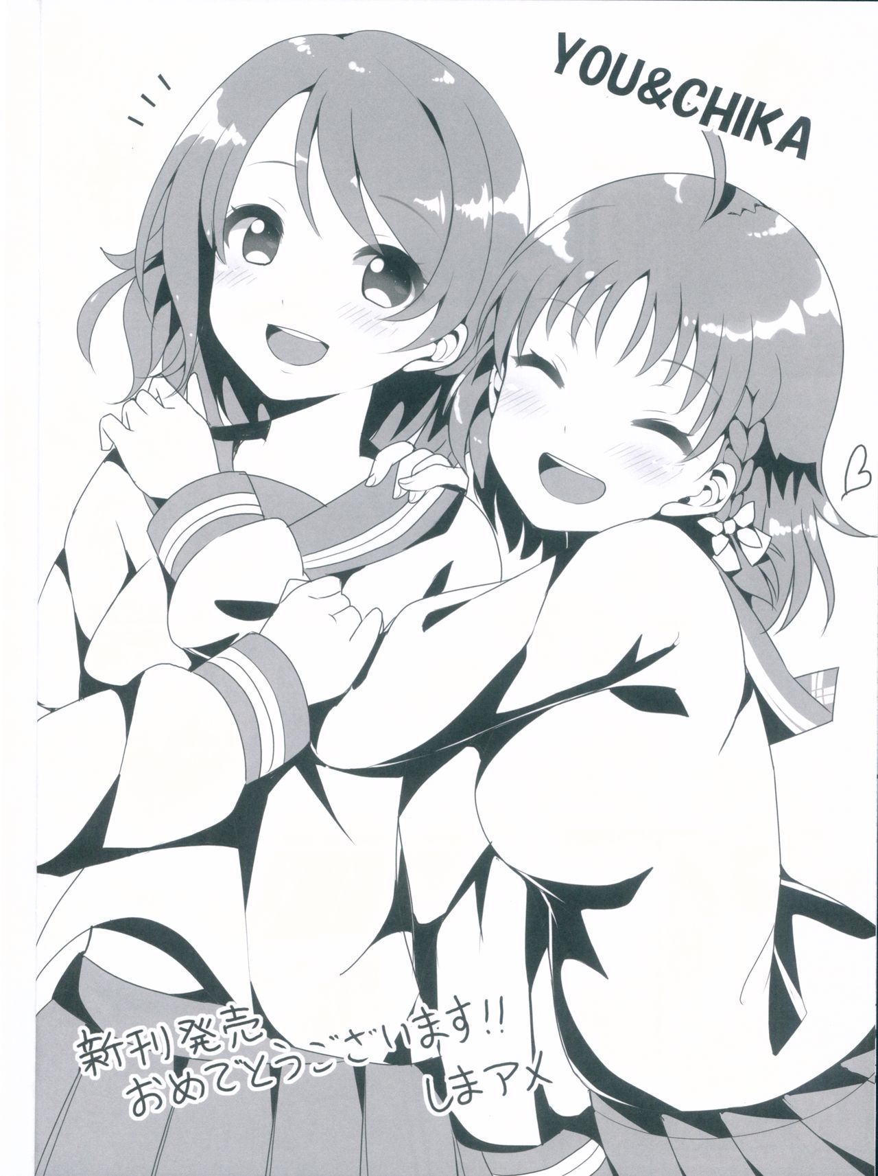 Chika-chan wa Kyoumi Shinshin page 8 full