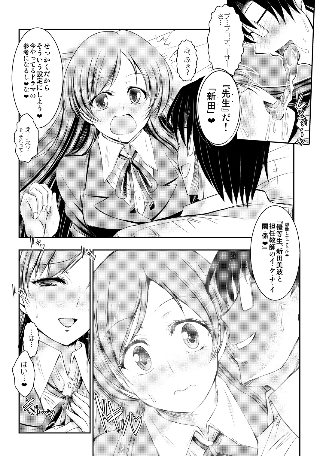 Sensei Minami ni Iroiro Oshiete Kuremasu ka page 6 full