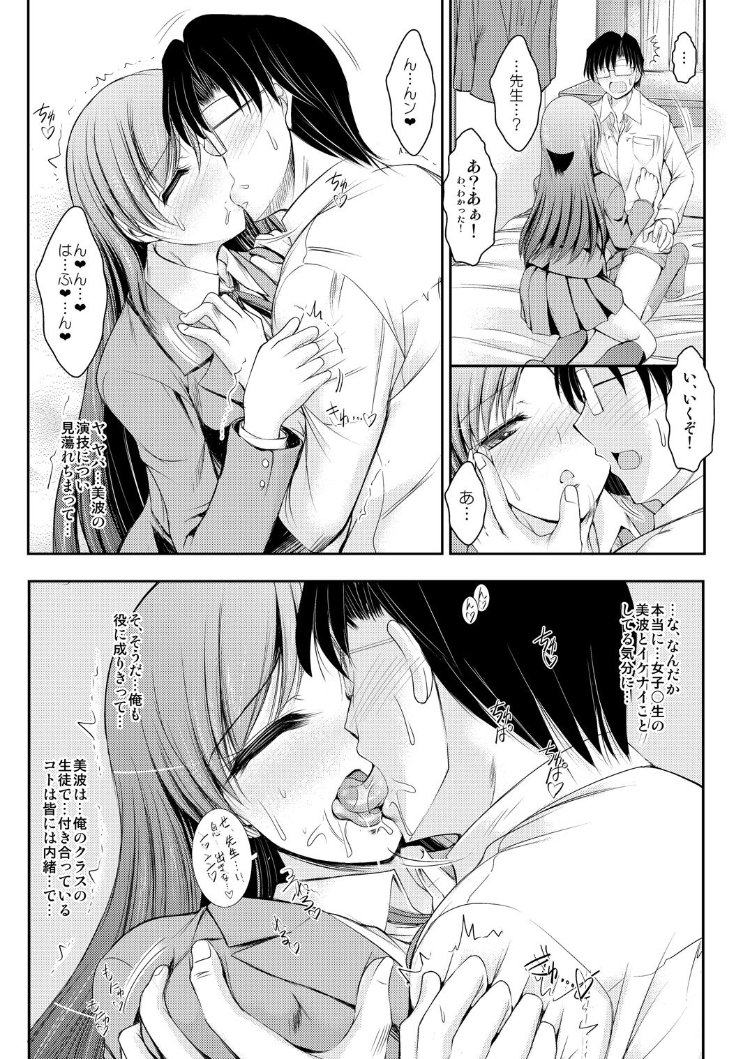 Sensei Minami ni Iroiro Oshiete Kuremasu ka page 8 full