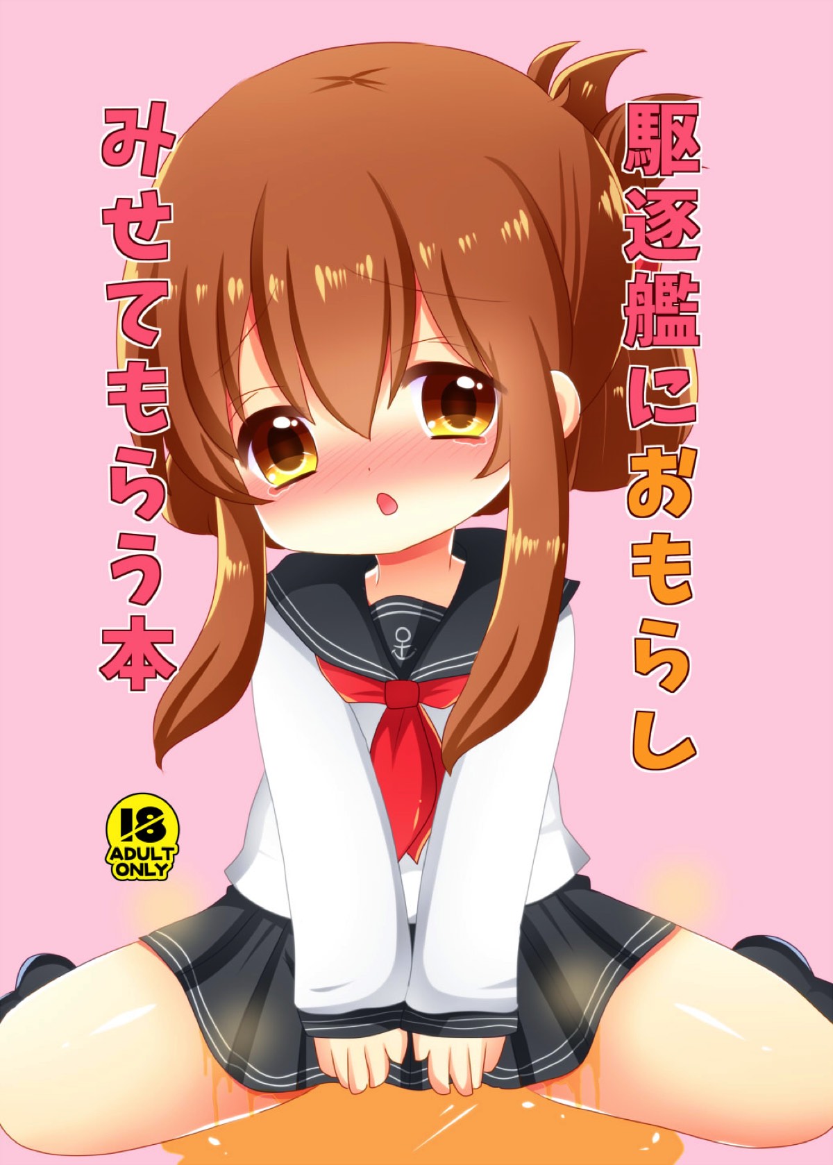 Kuchikukan no Omorashi Misete Morau Hon page 1 full