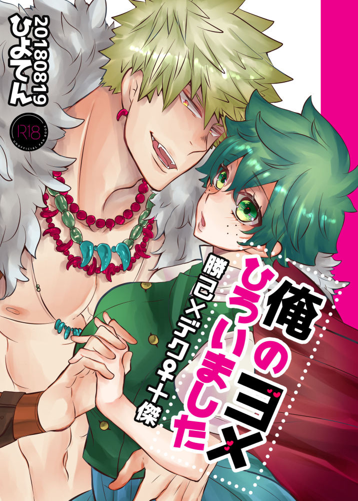 Ore no Yome Hiroimashita page 1 full