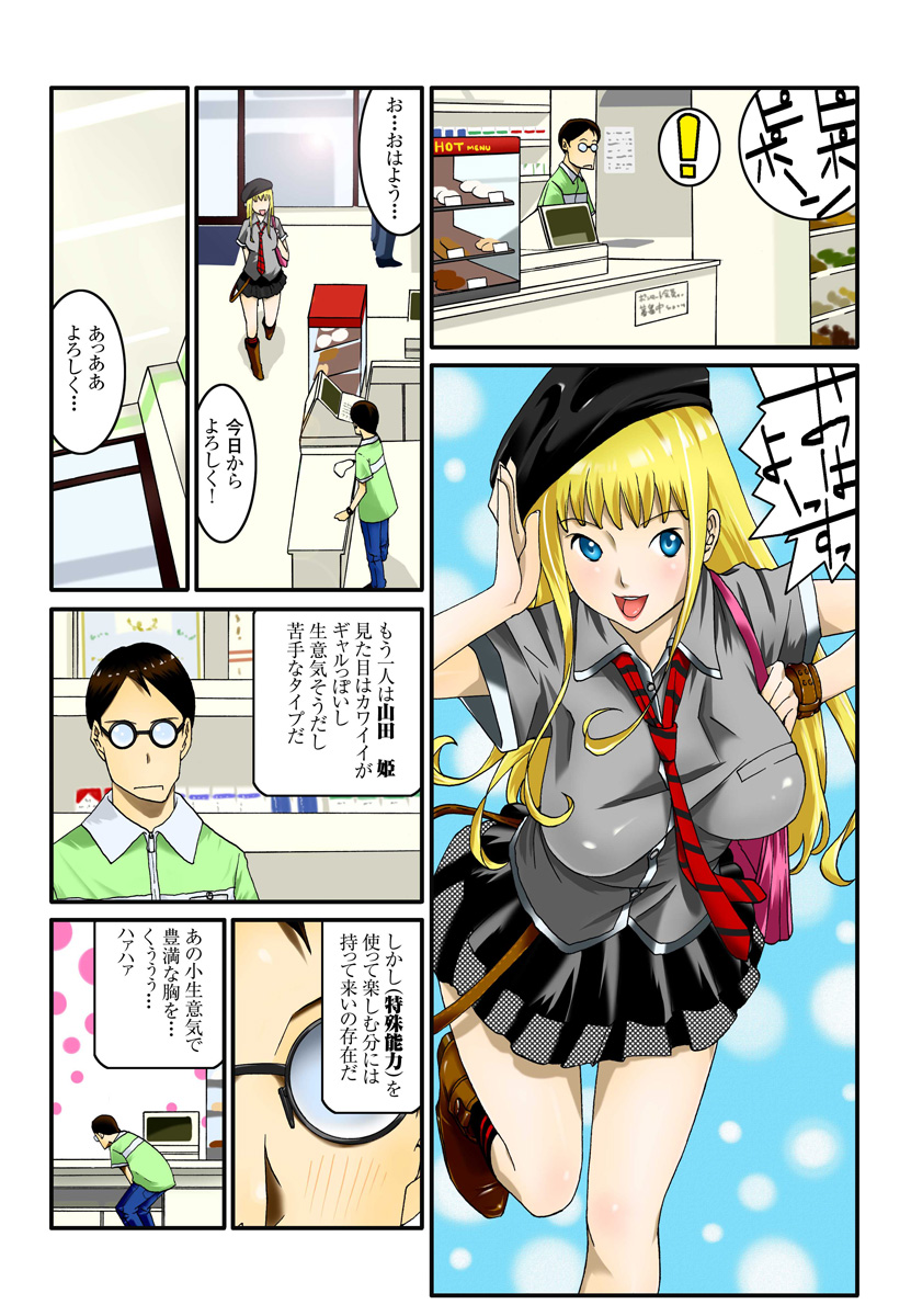 Ippunkan Haa Haa 1 page 4 full