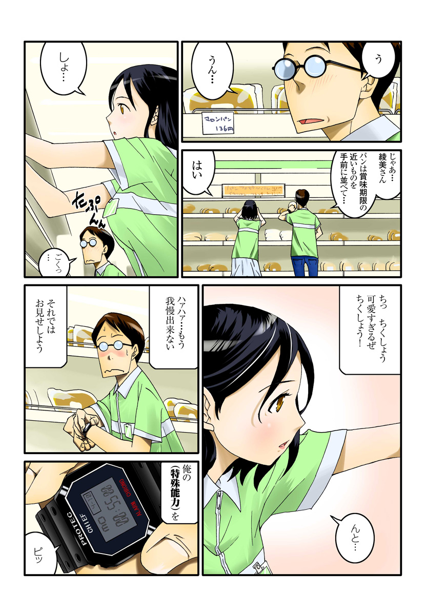 Ippunkan Haa Haa 1 page 6 full