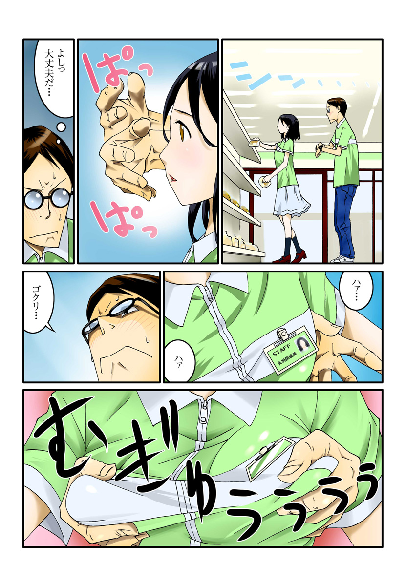 Ippunkan Haa Haa 1 page 7 full