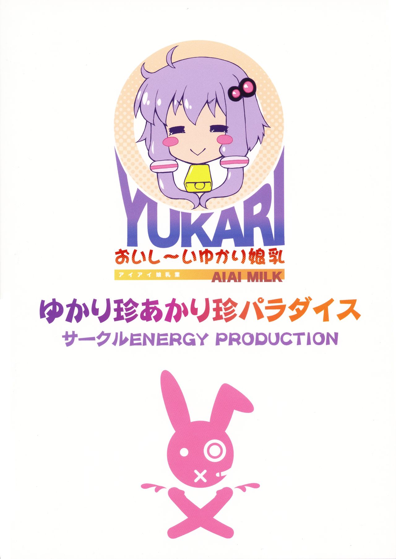 Yukari-chin Akari-chin Paradise page 2 full