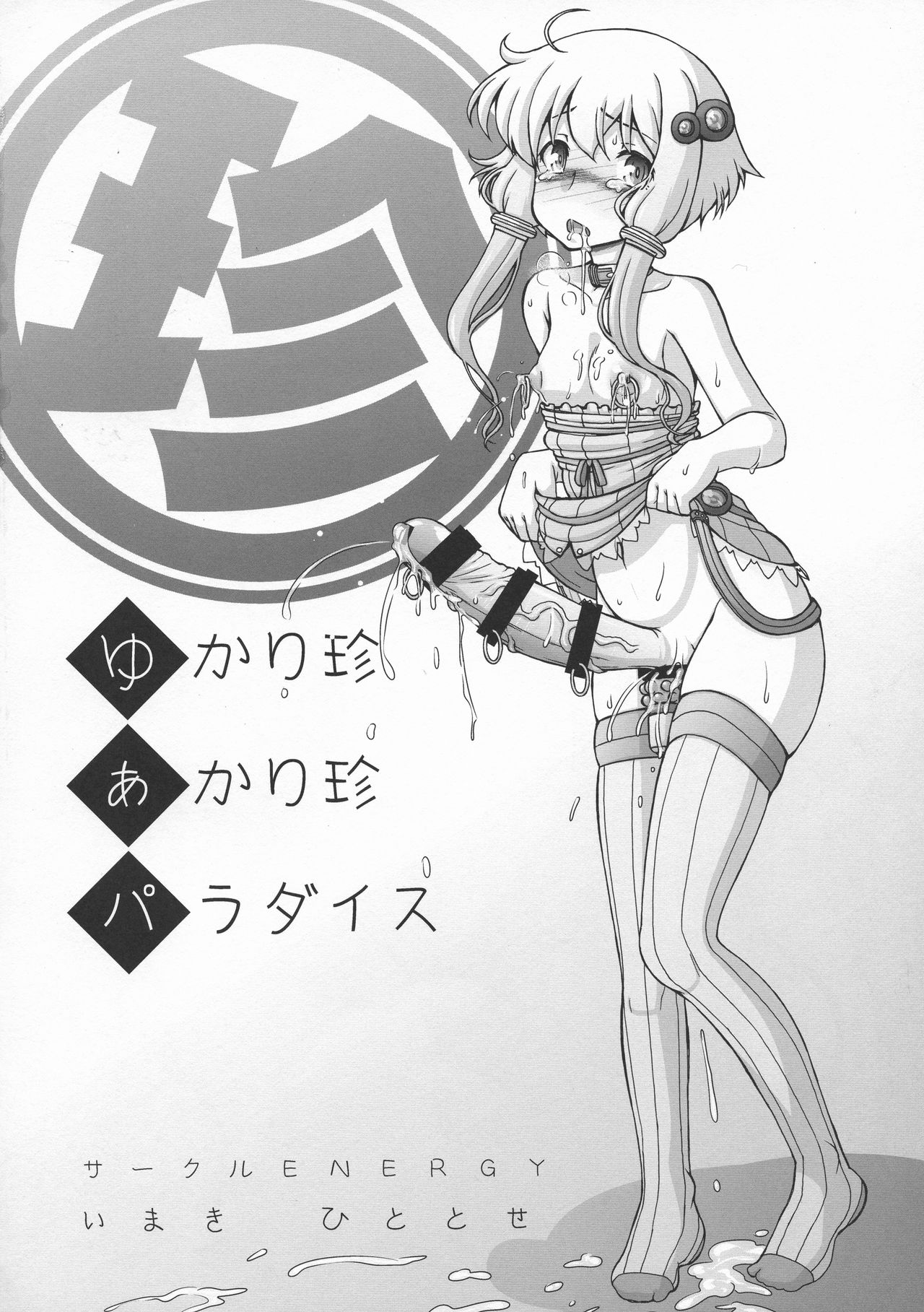 Yukari-chin Akari-chin Paradise page 4 full