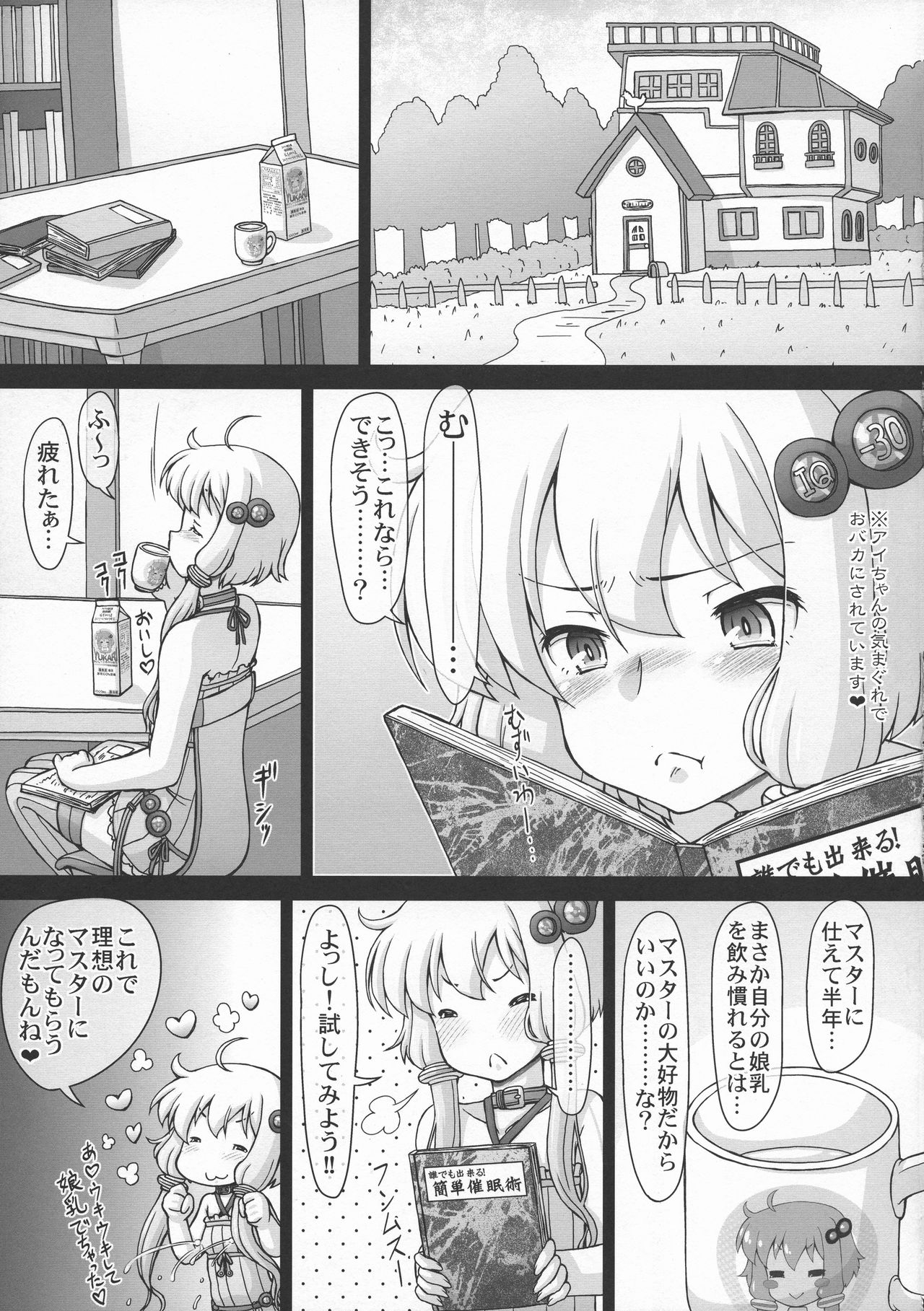 Yukari-chin Akari-chin Paradise page 7 full