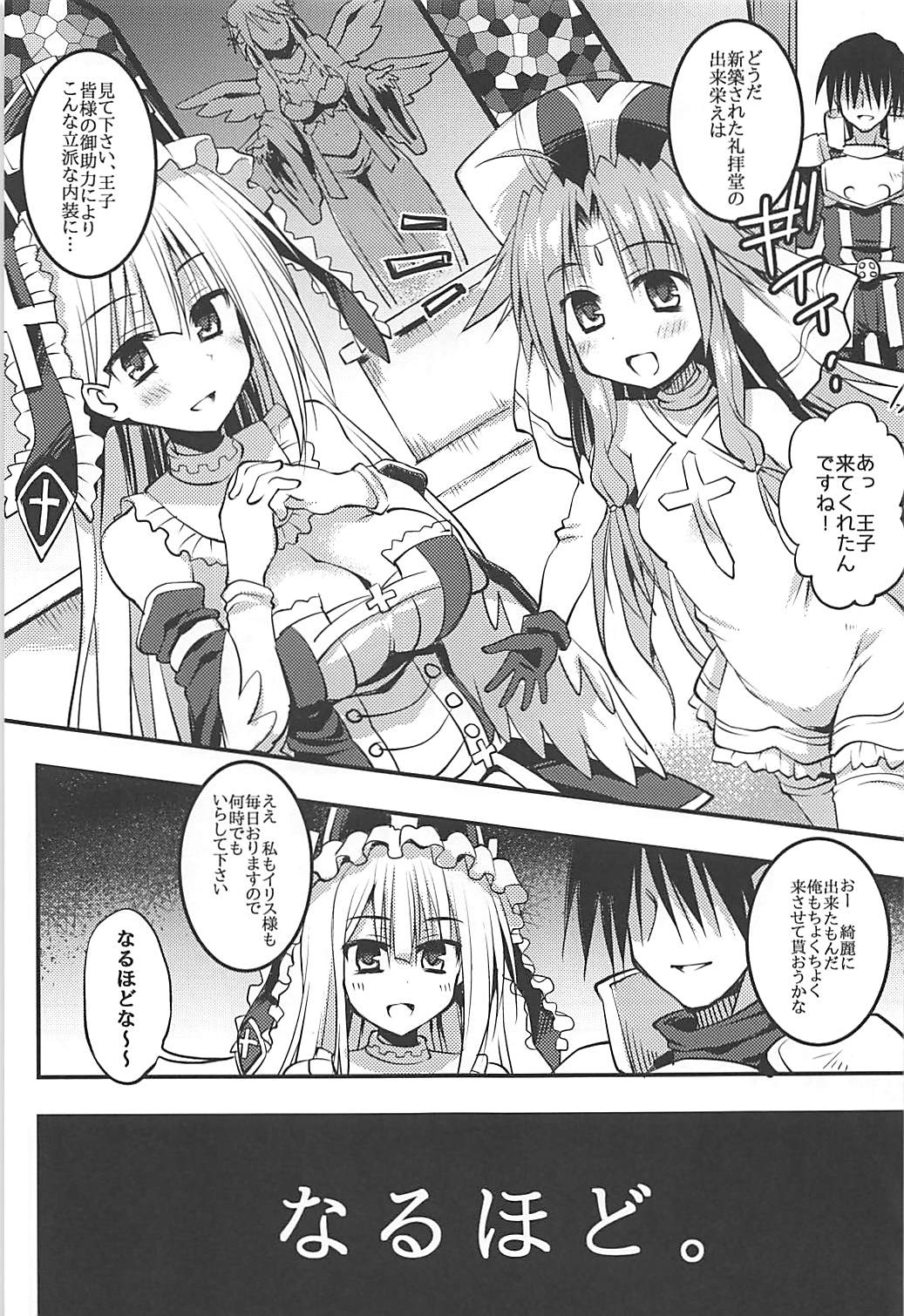 Megami yo Yurushitamae page 4 full