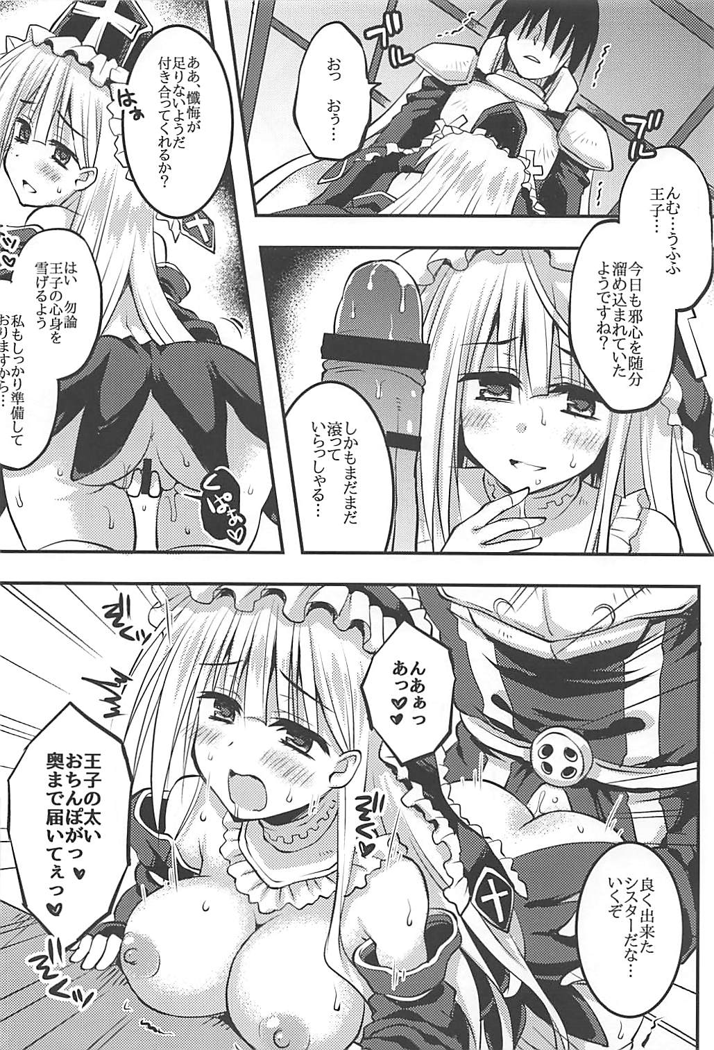 Megami yo Yurushitamae page 7 full