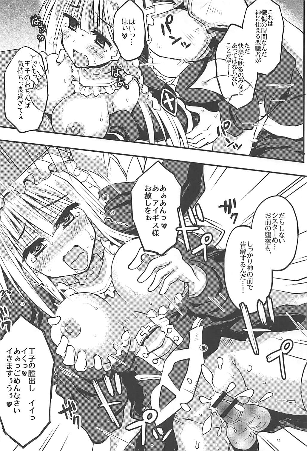 Megami yo Yurushitamae page 9 full