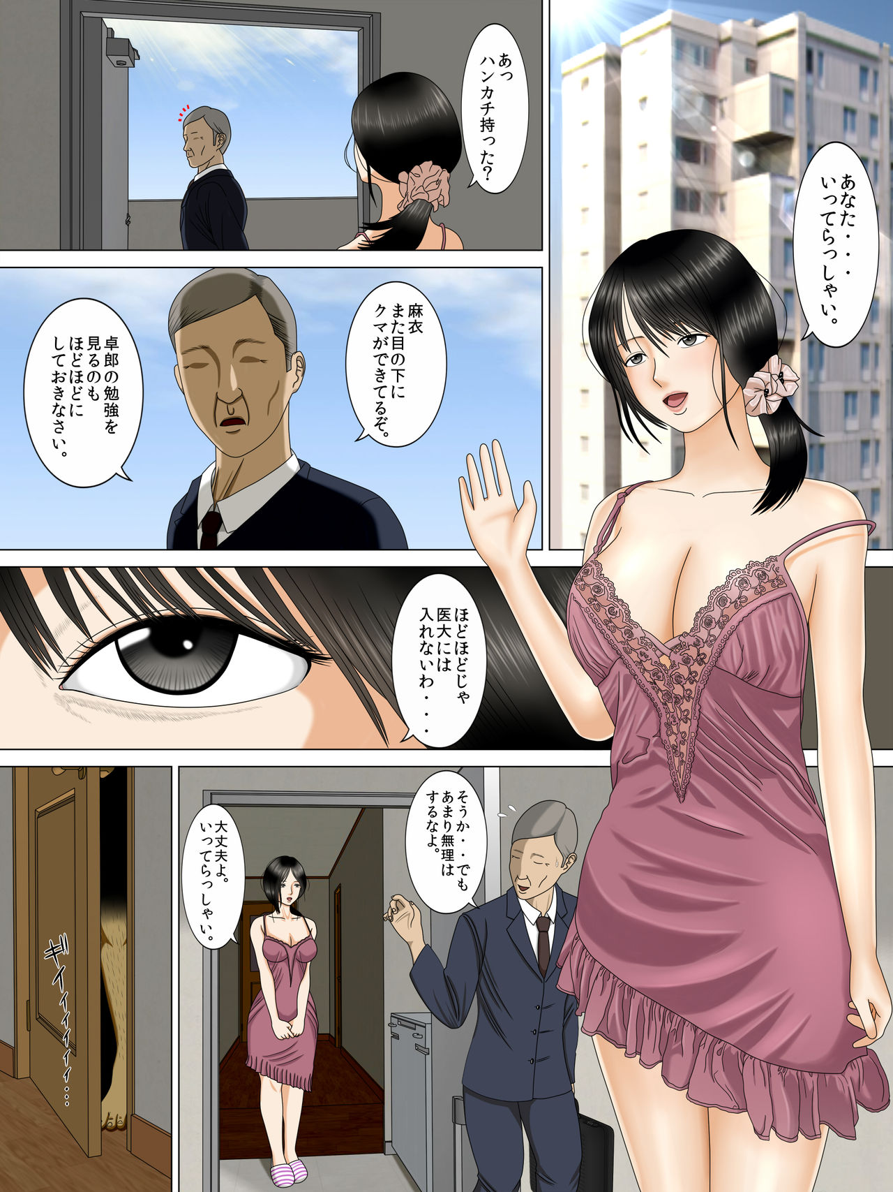 Musuko o Dame ni Shita no wa Watashi no Karada deshita. page 2 full