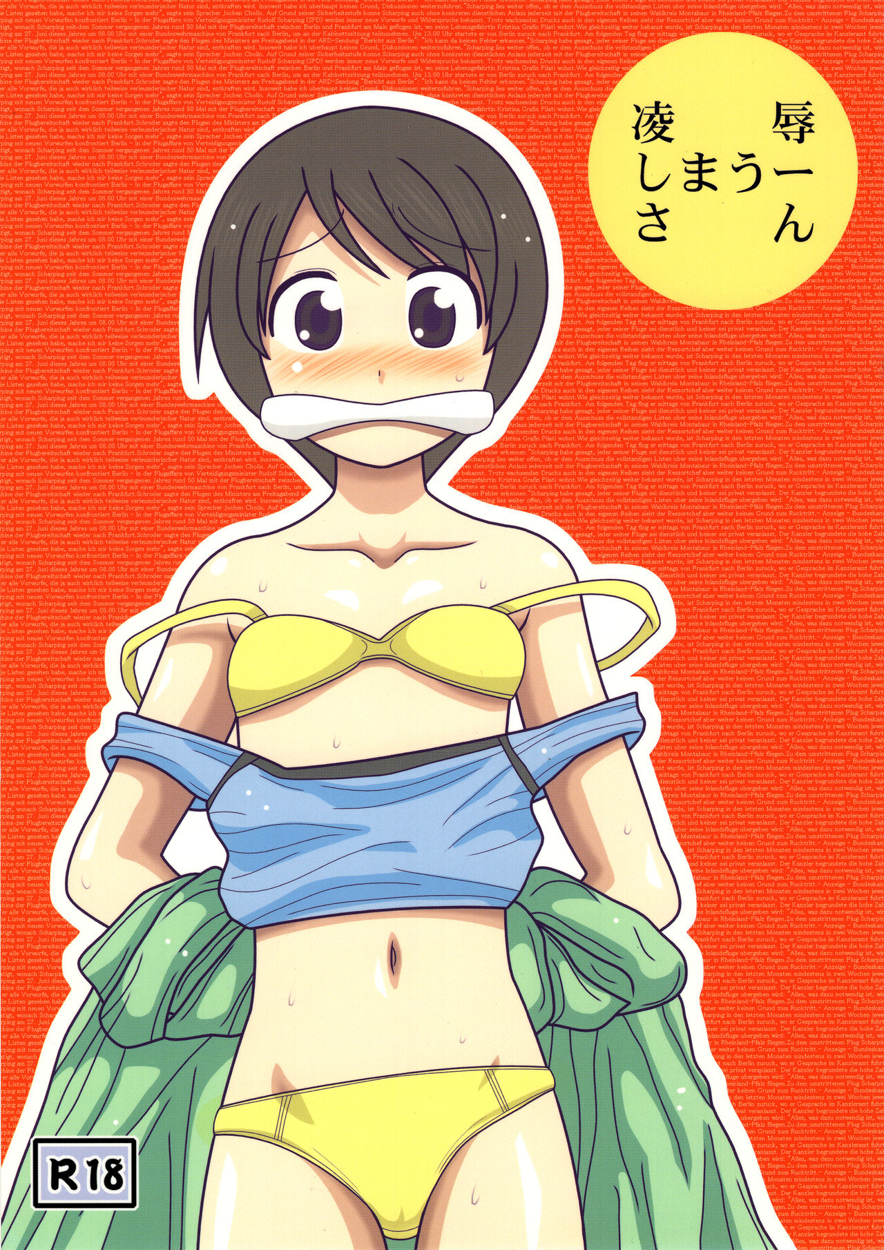 Ryoujoku Shimau-san page 1 full