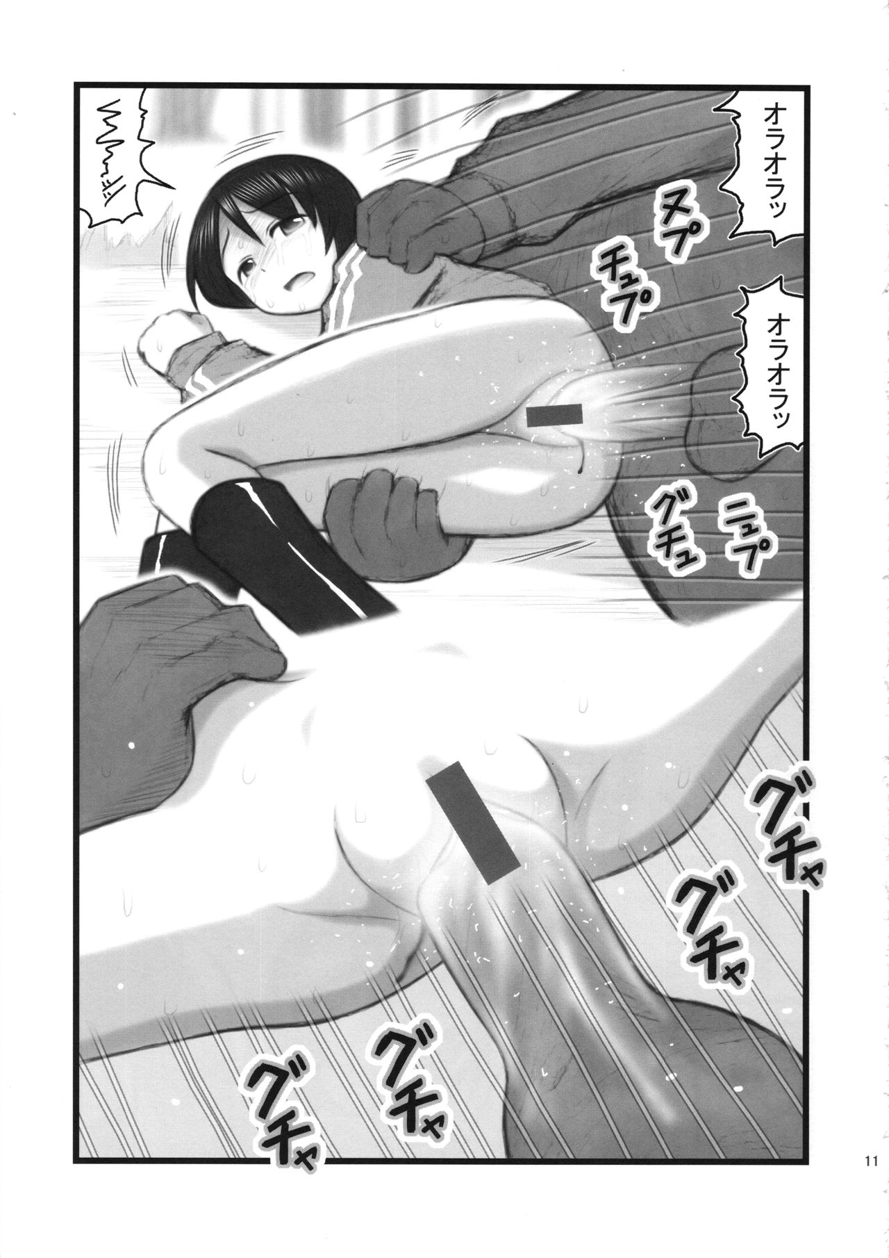 Ryoujoku Shimau-san page 10 full