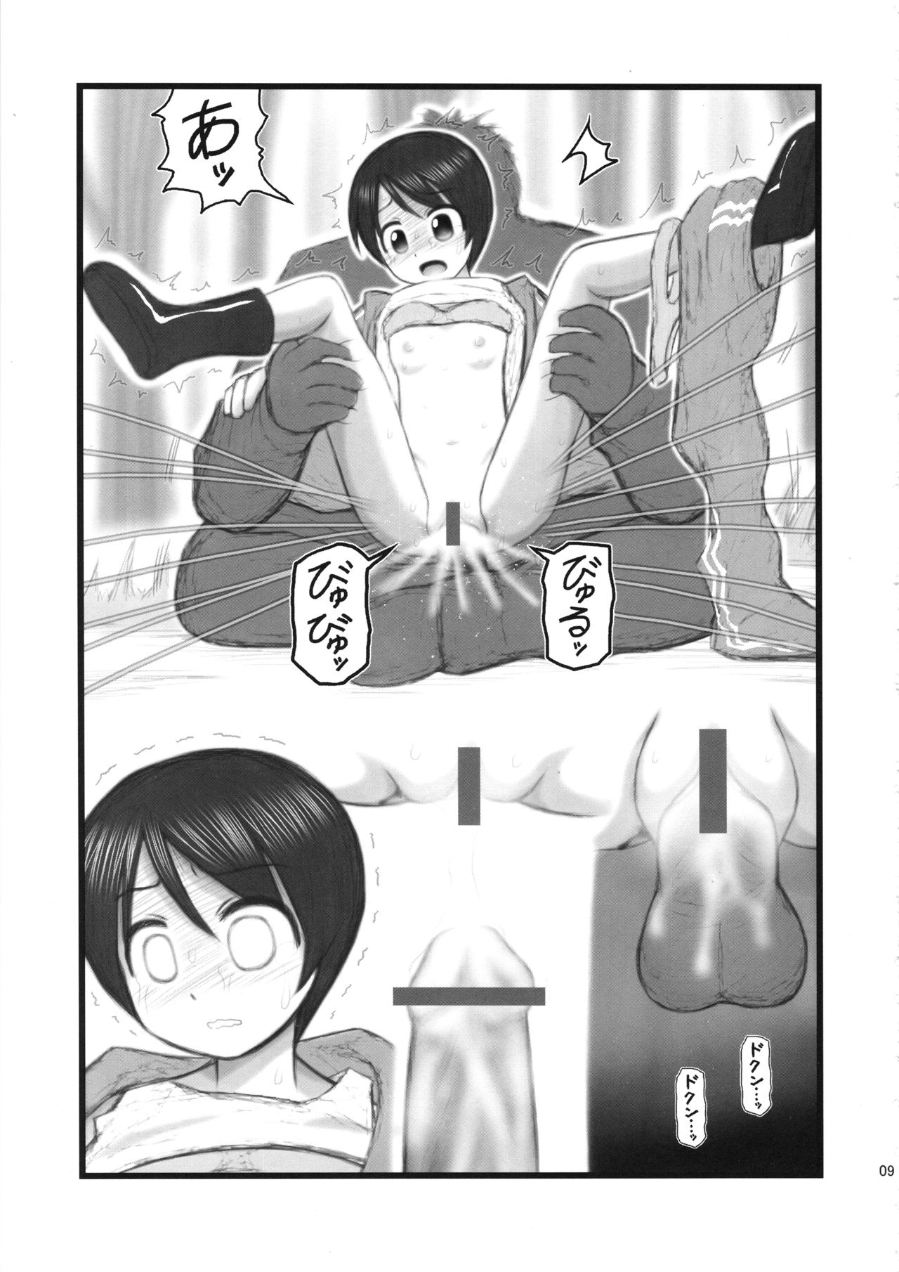 Ryoujoku Shimau-san page 8 full