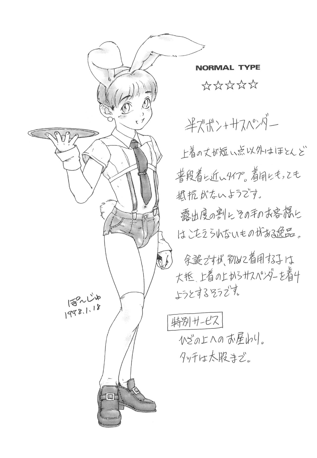 BUNNY BOYS Banibo Hon page 3 full