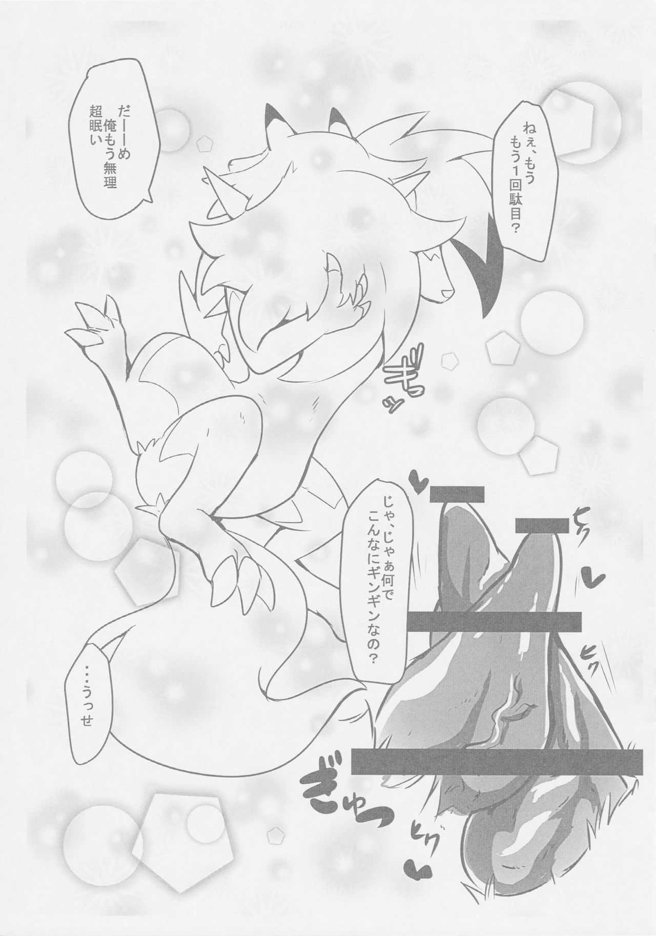 Honnou no Sugata page 8 full