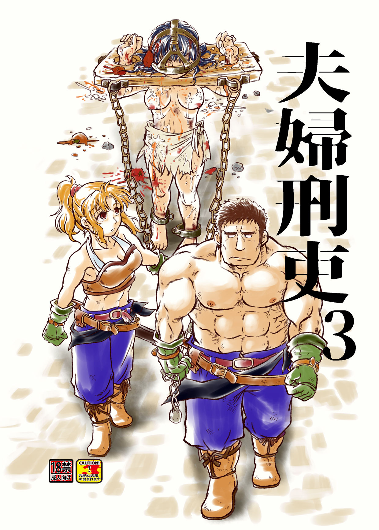 Meoto Keiri 3 page 1 full