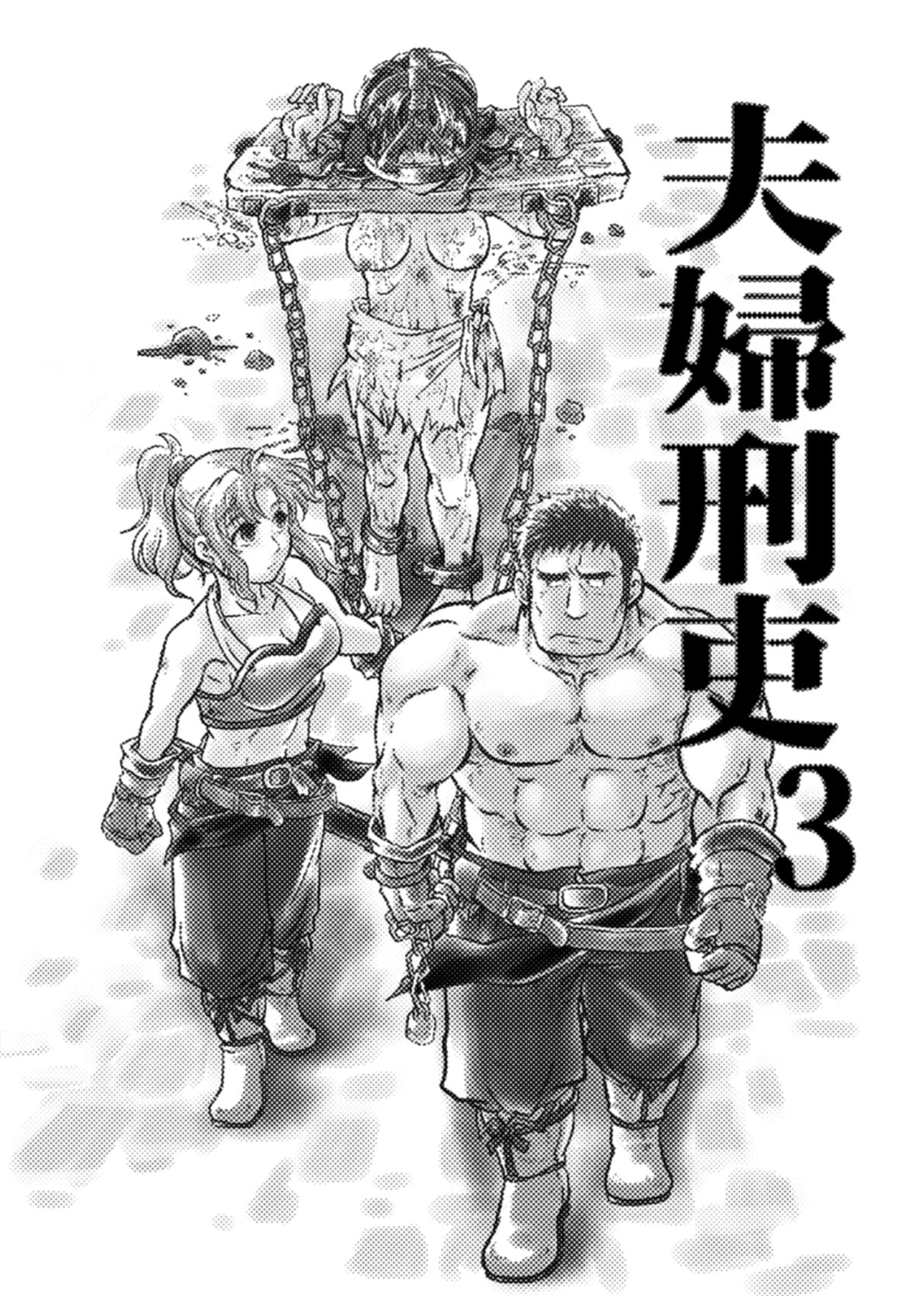 Meoto Keiri 3 page 3 full