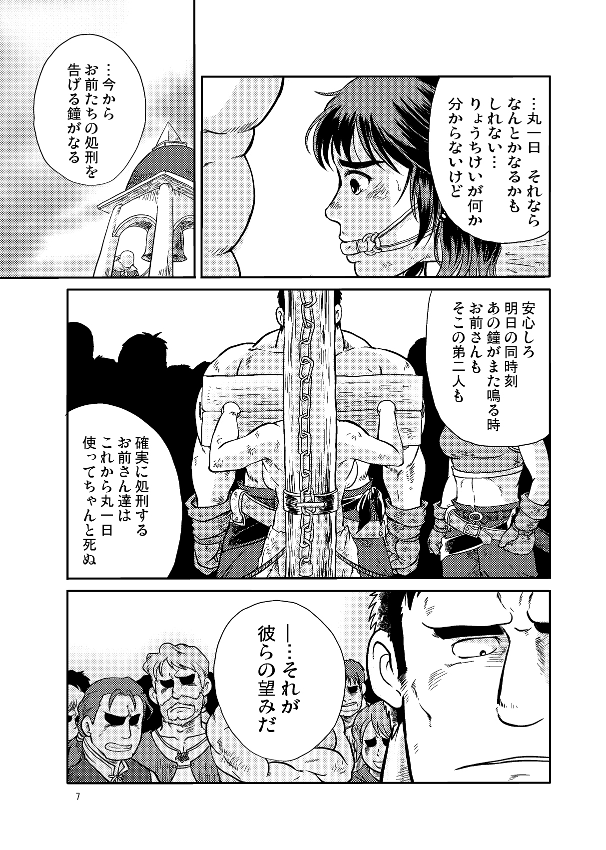 Meoto Keiri 3 page 7 full