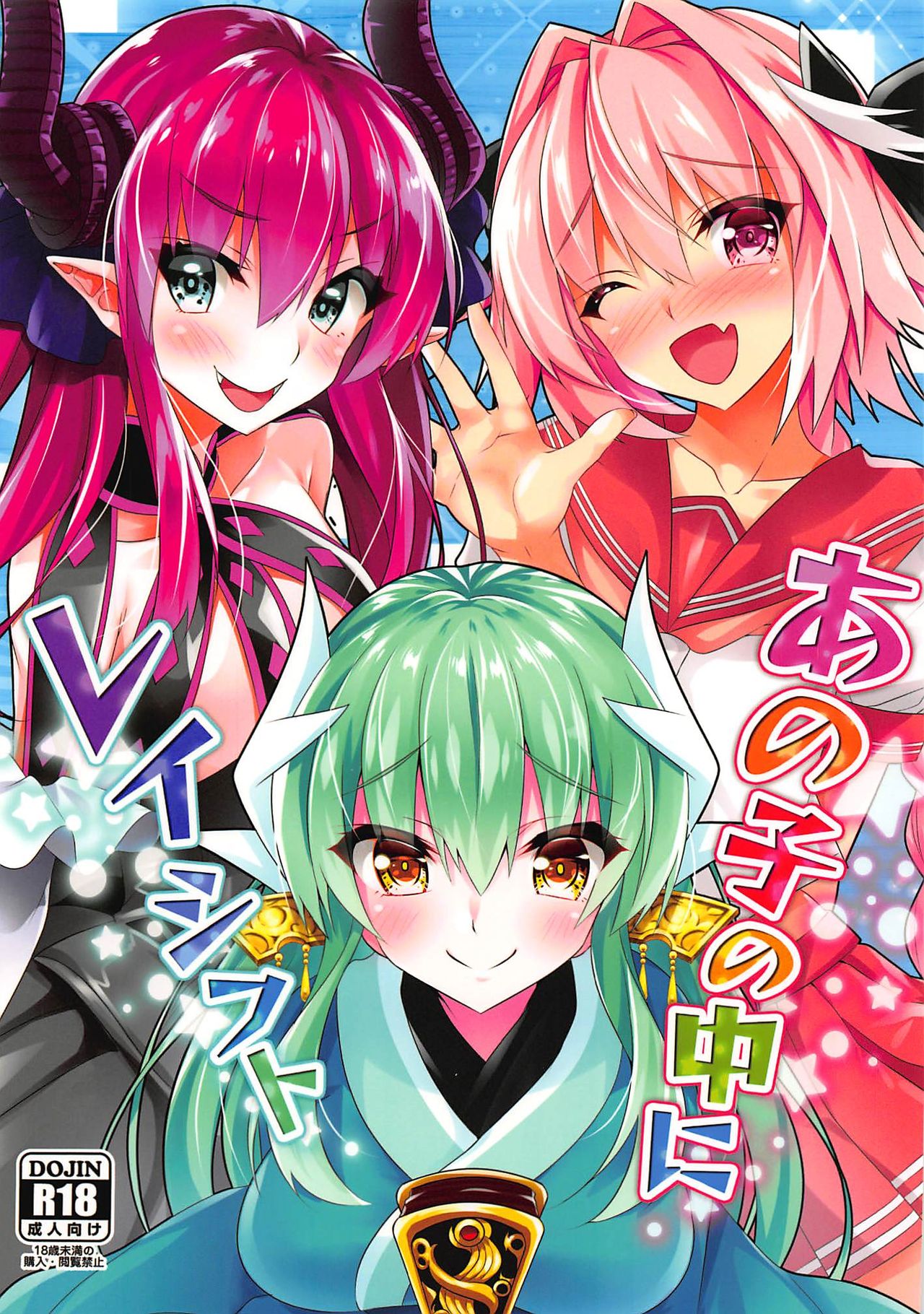 Anoko no Naka ni Rayshift page 1 full