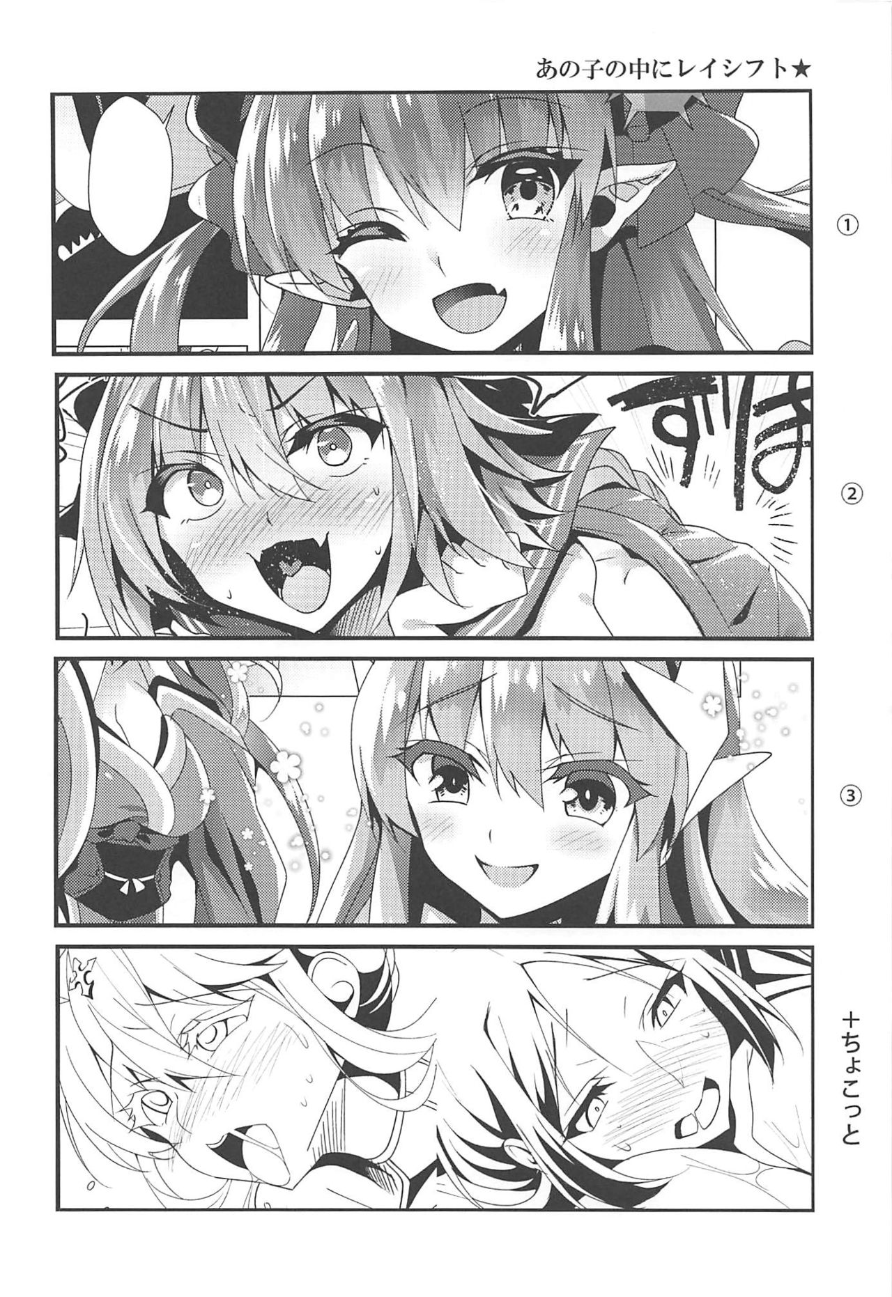 Anoko no Naka ni Rayshift page 3 full