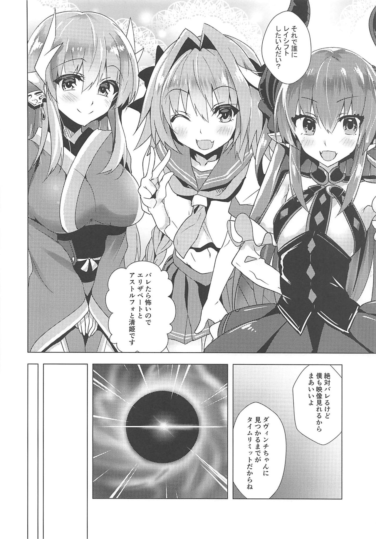 Anoko no Naka ni Rayshift page 5 full