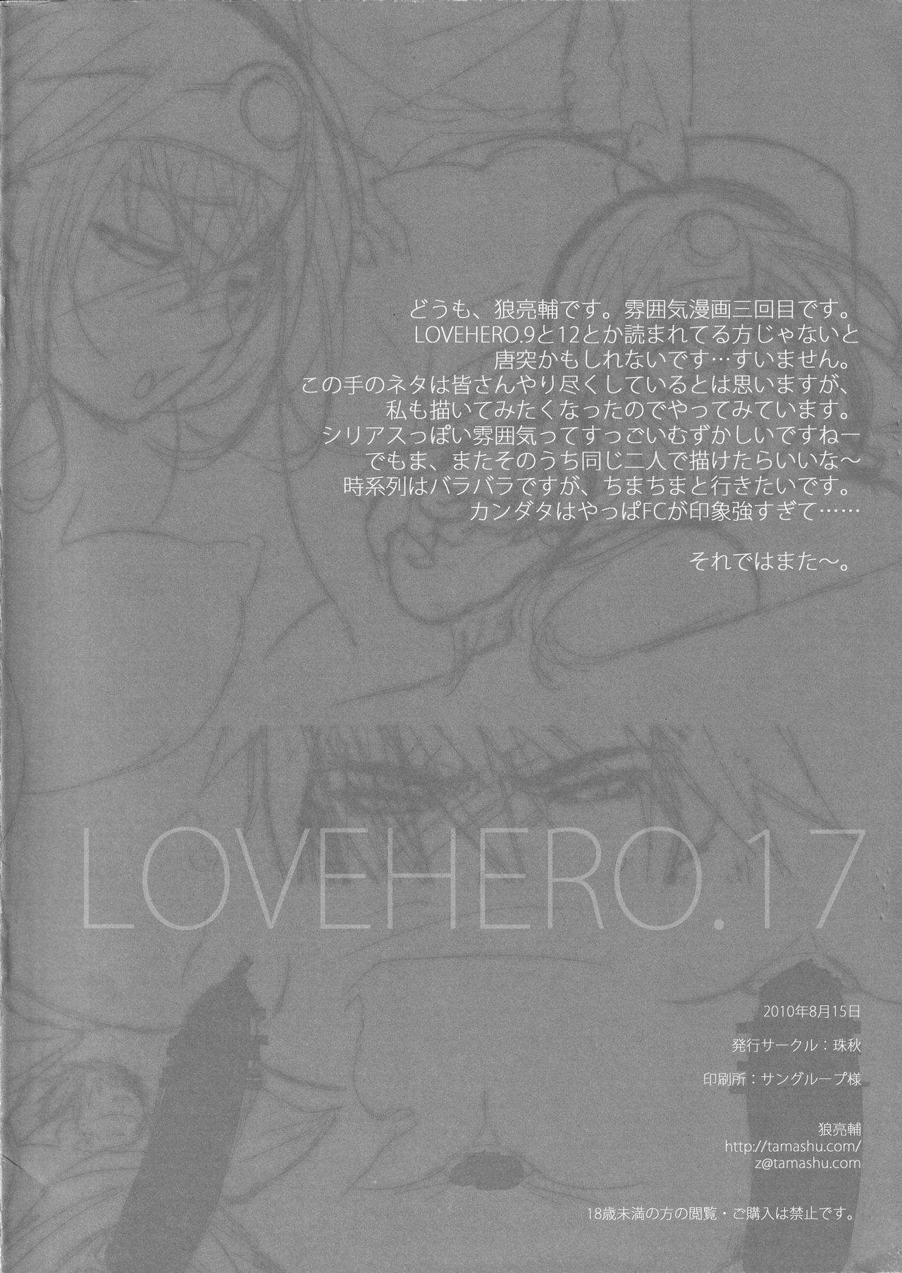 LOVEHERO.17 page 10 full