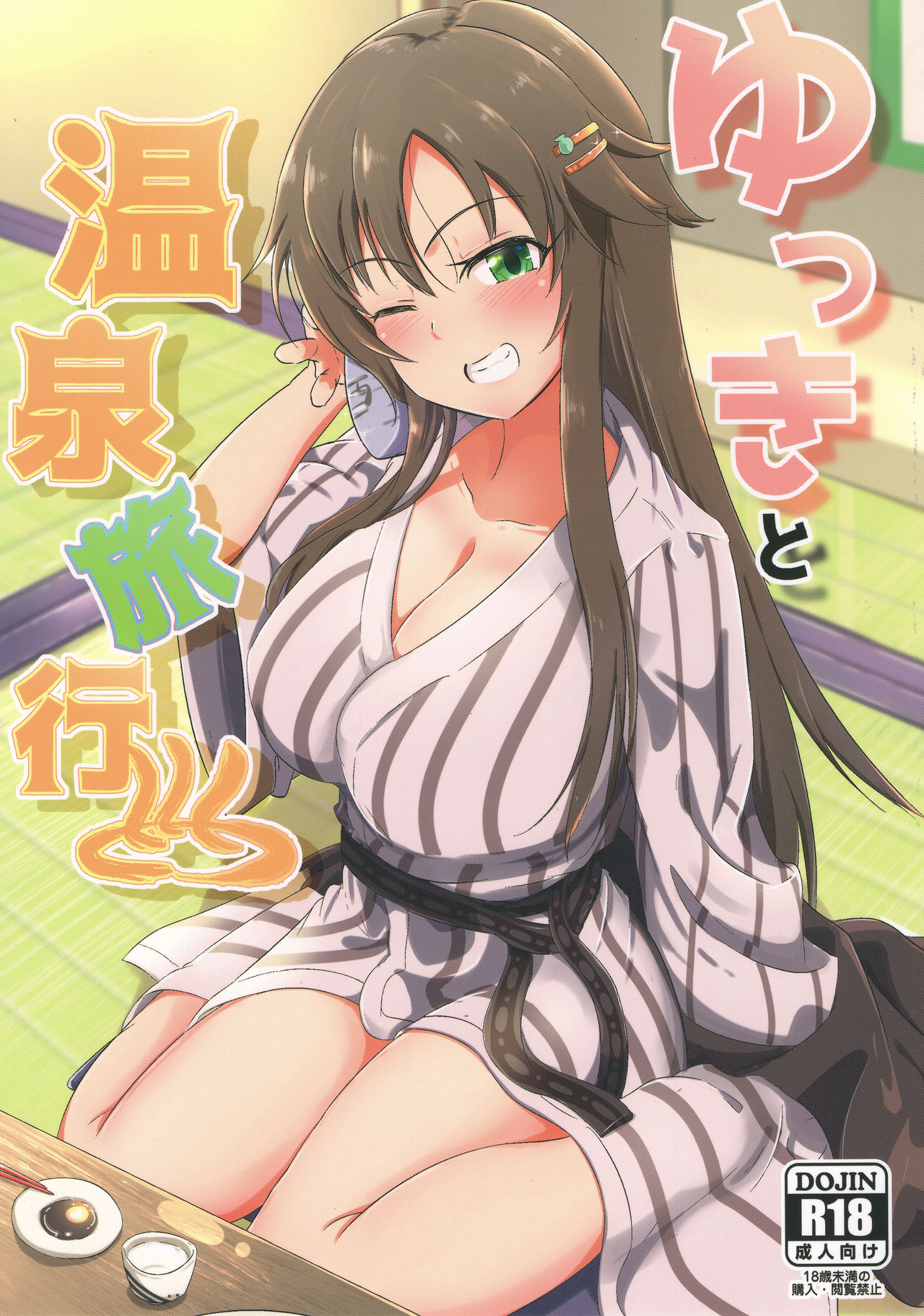 Yukki to Onsen Ryokou page 1 full